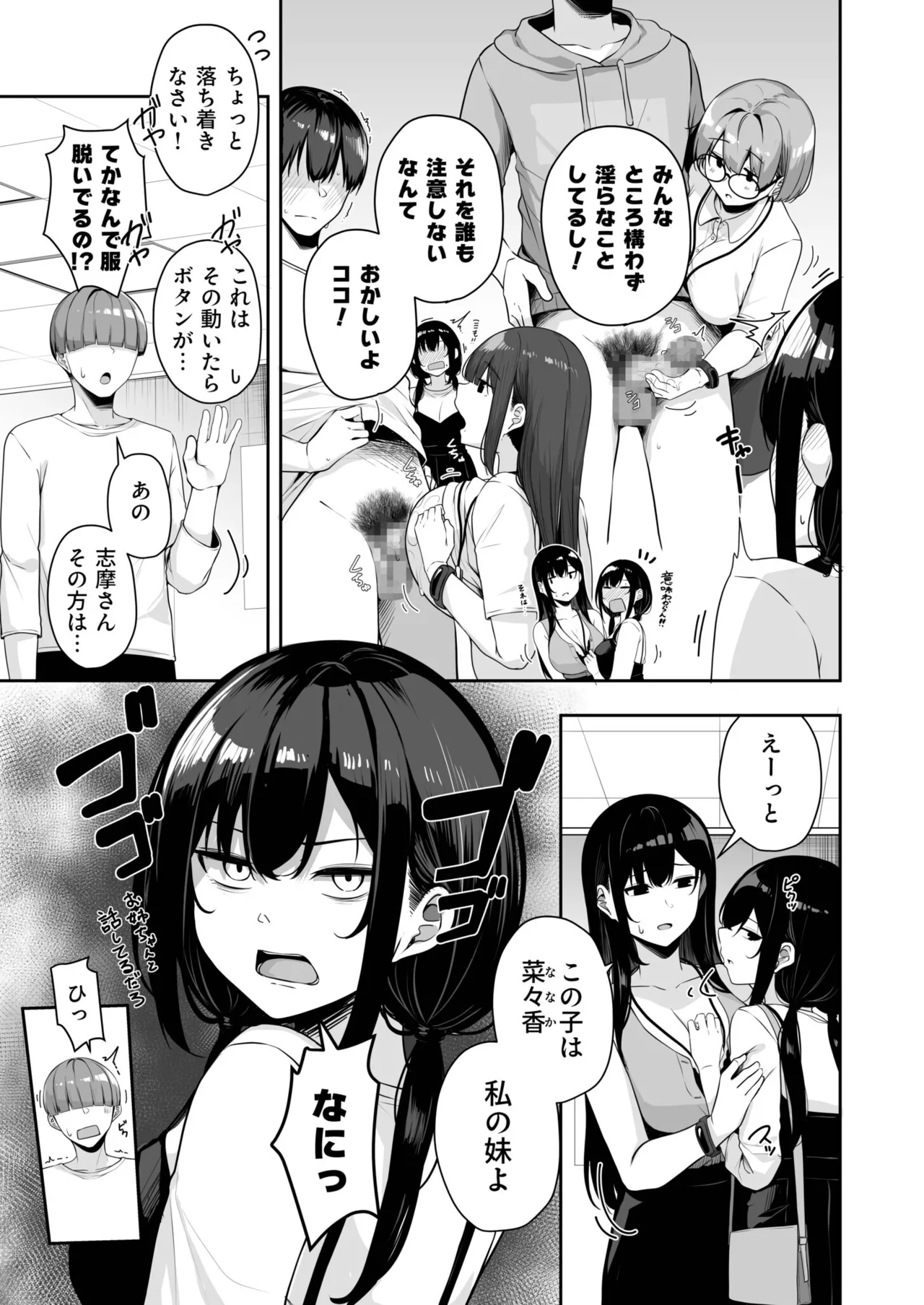 Onee-san to Shiyo? ~Echinpo Card de Yaritai Houdai~ page 5 full