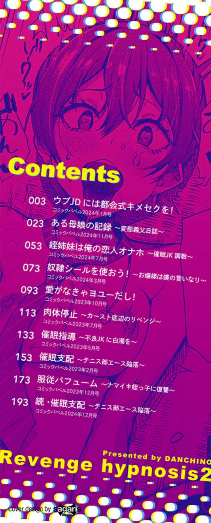 リベンジヒプノ２ デジタル特装版  中文  無修正 page 2 full