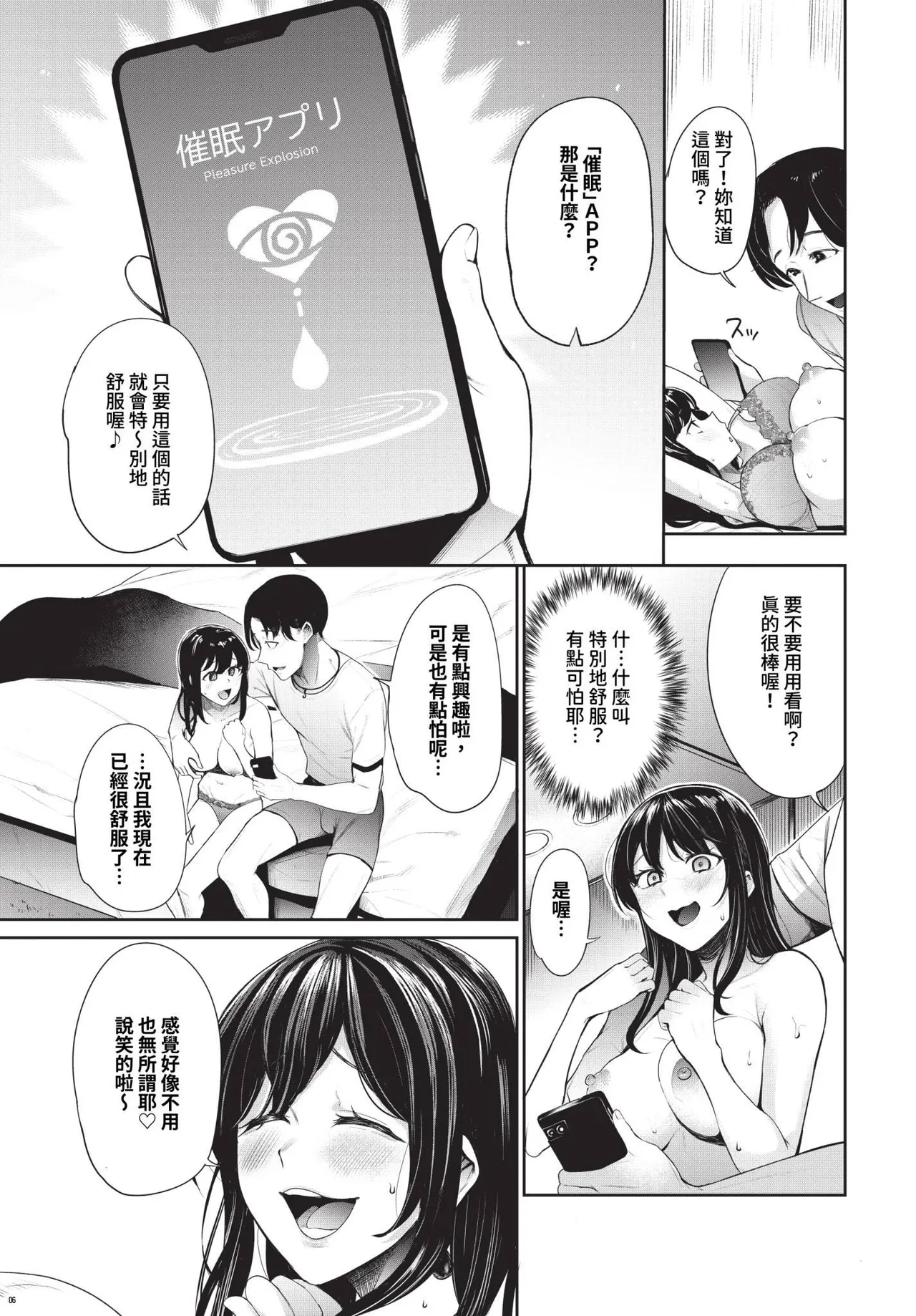 リベンジヒプノ２ デジタル特装版  中文  無修正 page 5 full