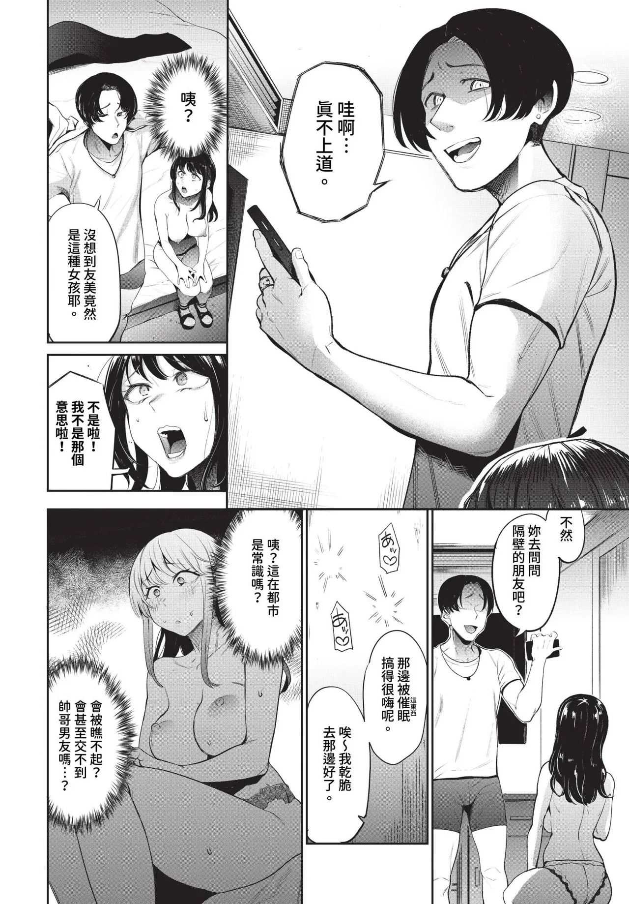 リベンジヒプノ２ デジタル特装版  中文  無修正 page 6 full