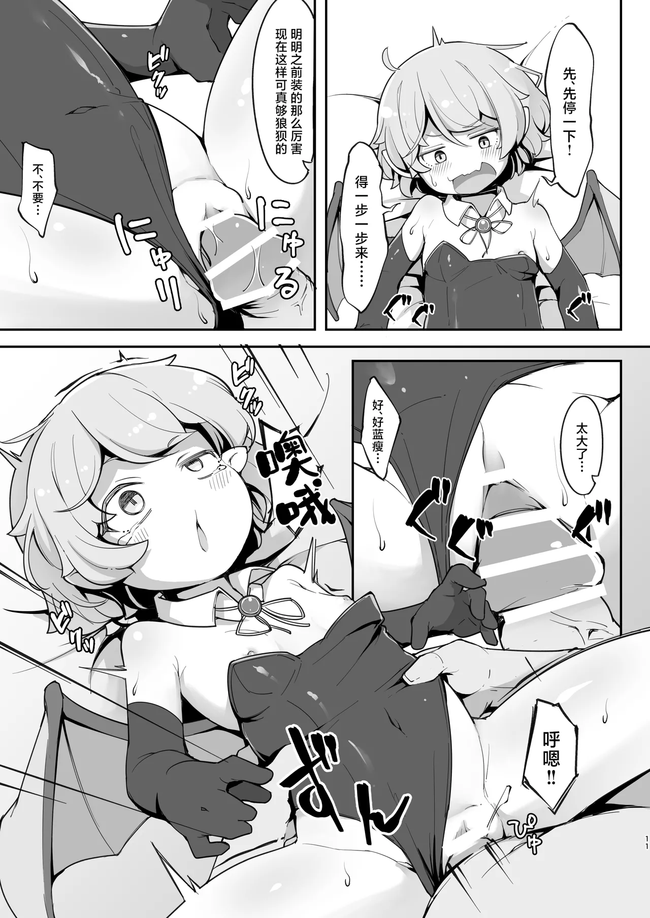 Sondai na Houmuresu Kyuuketsuki wa Shitsukeraretai | 自大的想要被调教的无家可归的吸血鬼 page 10 full