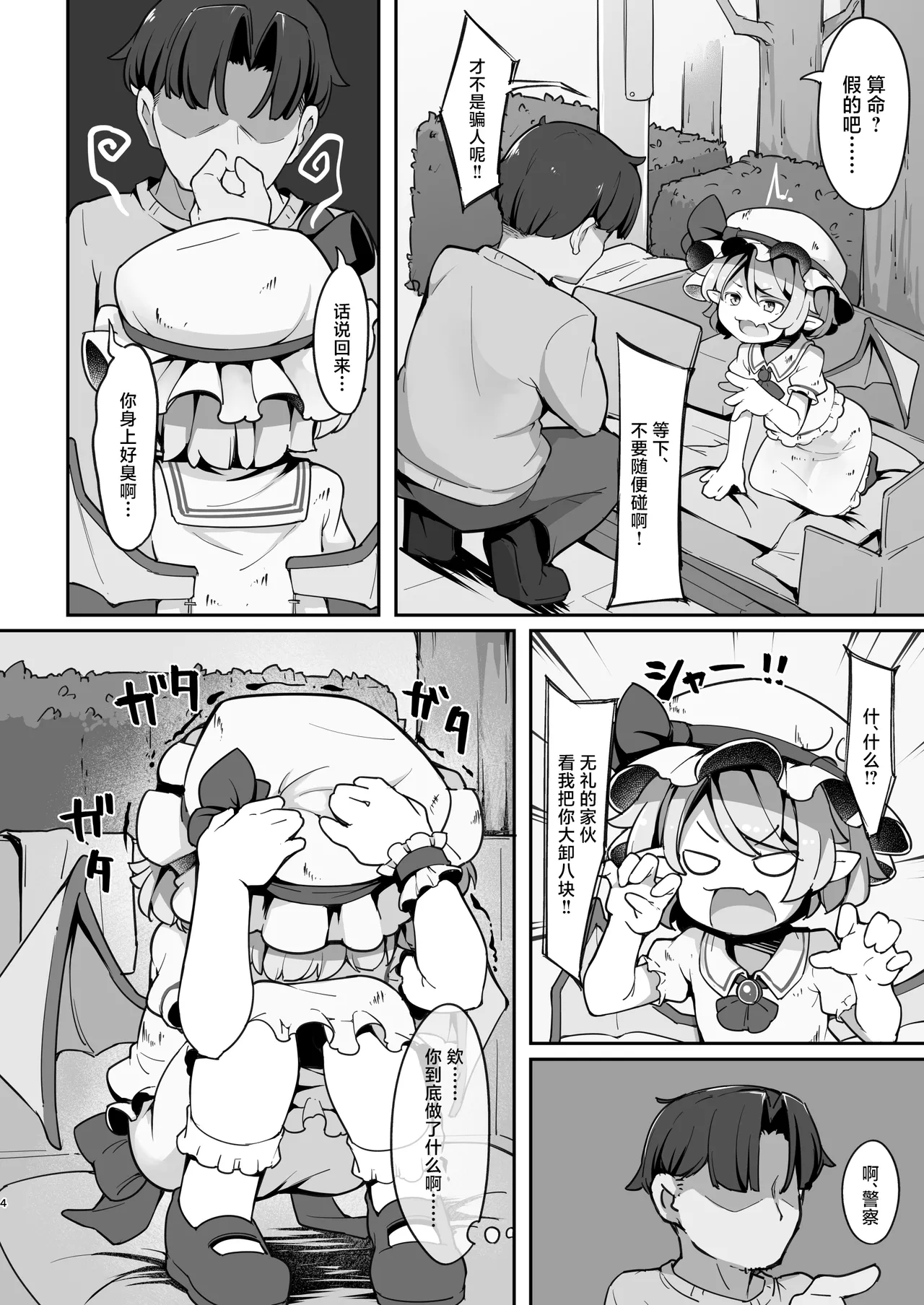 Sondai na Houmuresu Kyuuketsuki wa Shitsukeraretai | 自大的想要被调教的无家可归的吸血鬼 page 3 full