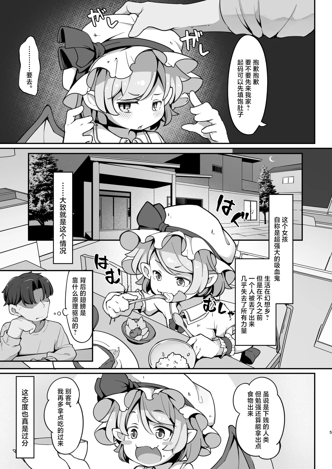 Sondai na Houmuresu Kyuuketsuki wa Shitsukeraretai | 自大的想要被调教的无家可归的吸血鬼 page 4 full