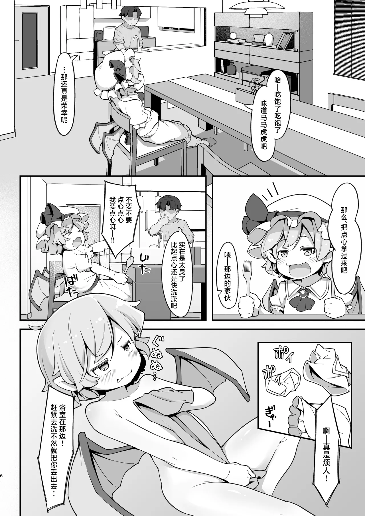 Sondai na Houmuresu Kyuuketsuki wa Shitsukeraretai | 自大的想要被调教的无家可归的吸血鬼 page 5 full