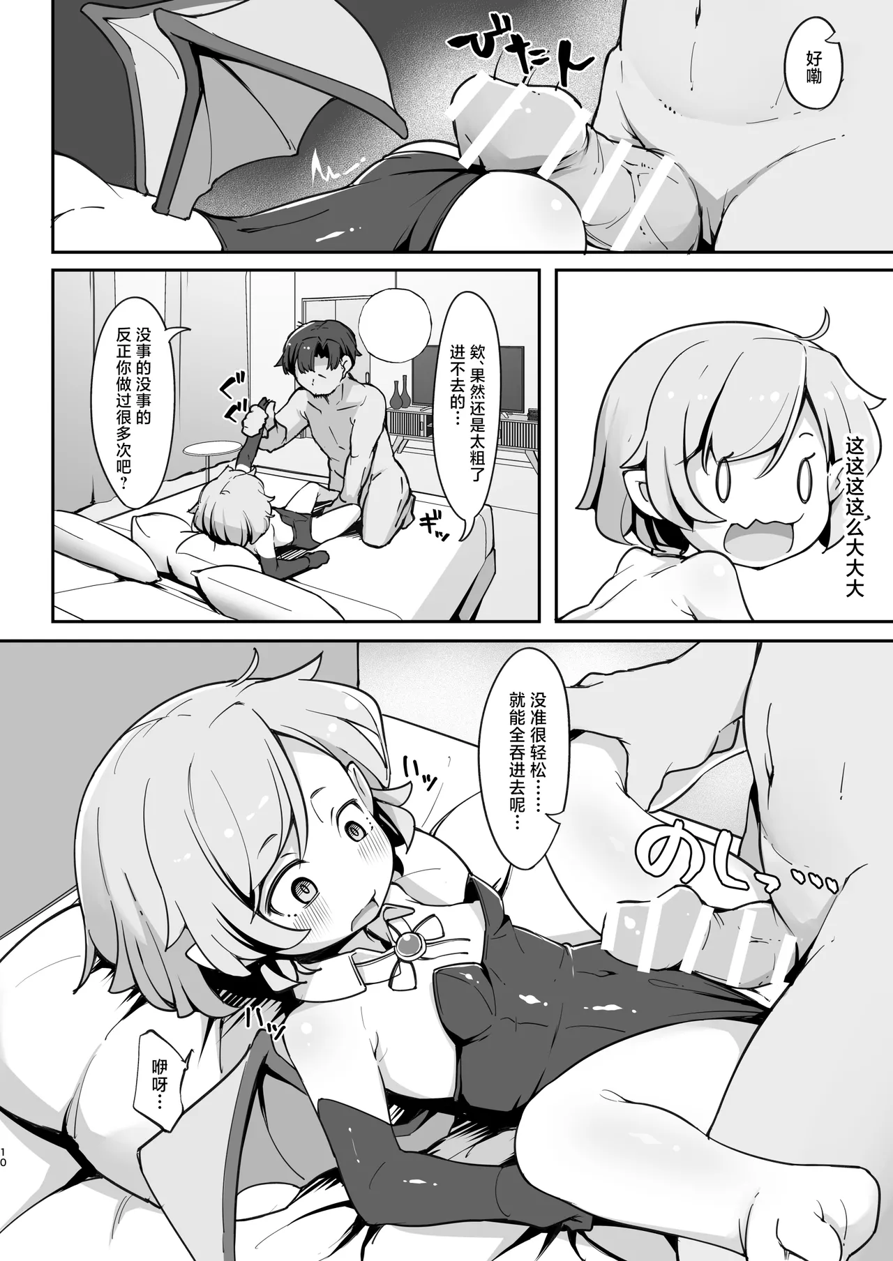 Sondai na Houmuresu Kyuuketsuki wa Shitsukeraretai | 自大的想要被调教的无家可归的吸血鬼 page 9 full