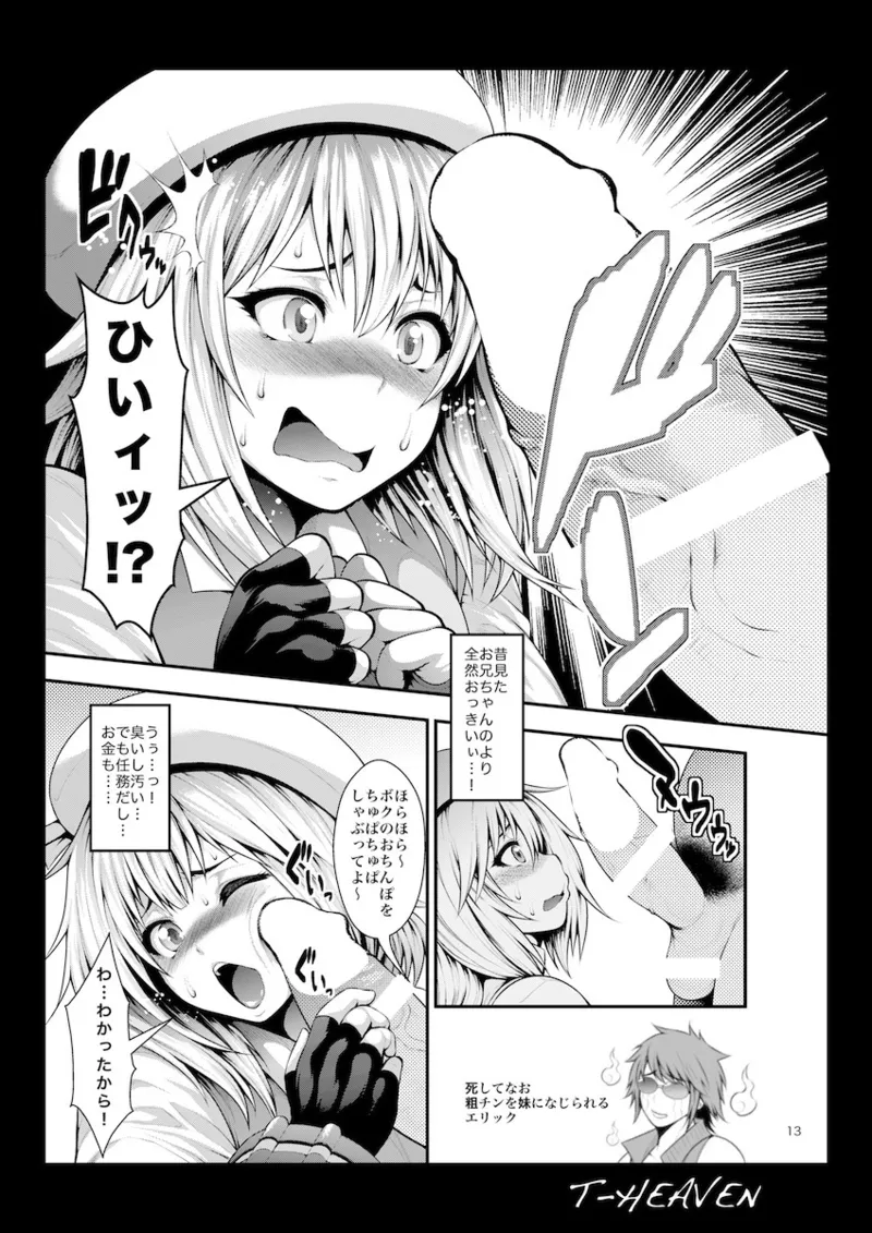 [サークル浪漫飛行 (太平天極)] エリナがんばる! (ゴッドイーター) [DL版] Hentai - Raw  13