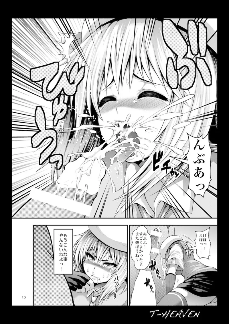 [サークル浪漫飛行 (太平天極)] エリナがんばる! (ゴッドイーター) [DL版] Hentai - Raw  16