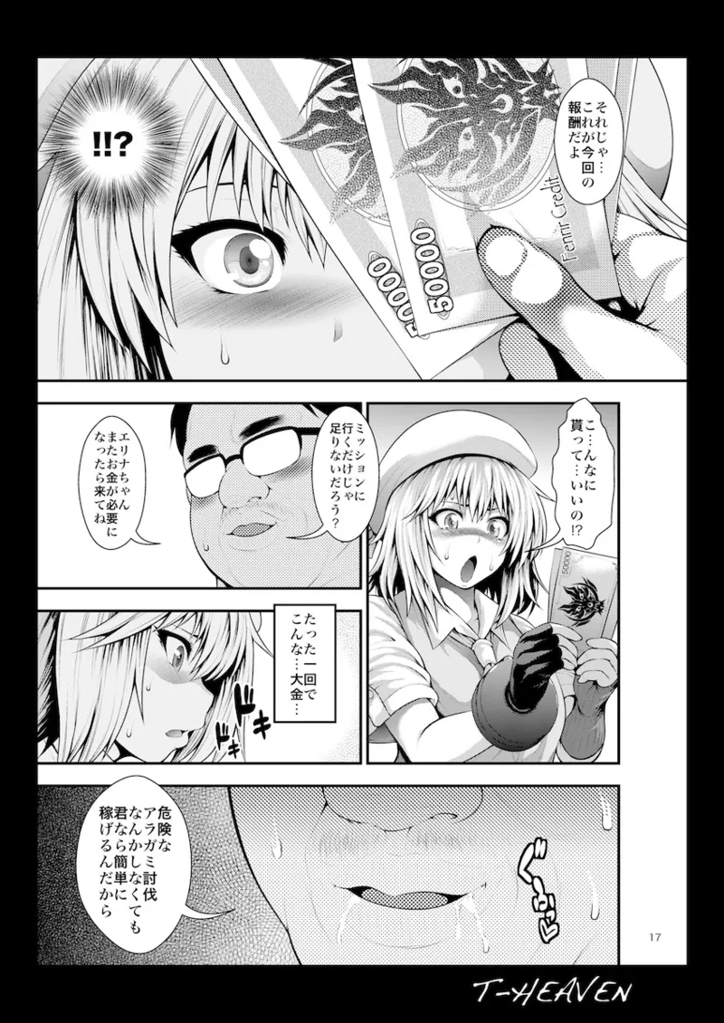 [サークル浪漫飛行 (太平天極)] エリナがんばる! (ゴッドイーター) [DL版] Hentai - Raw  17