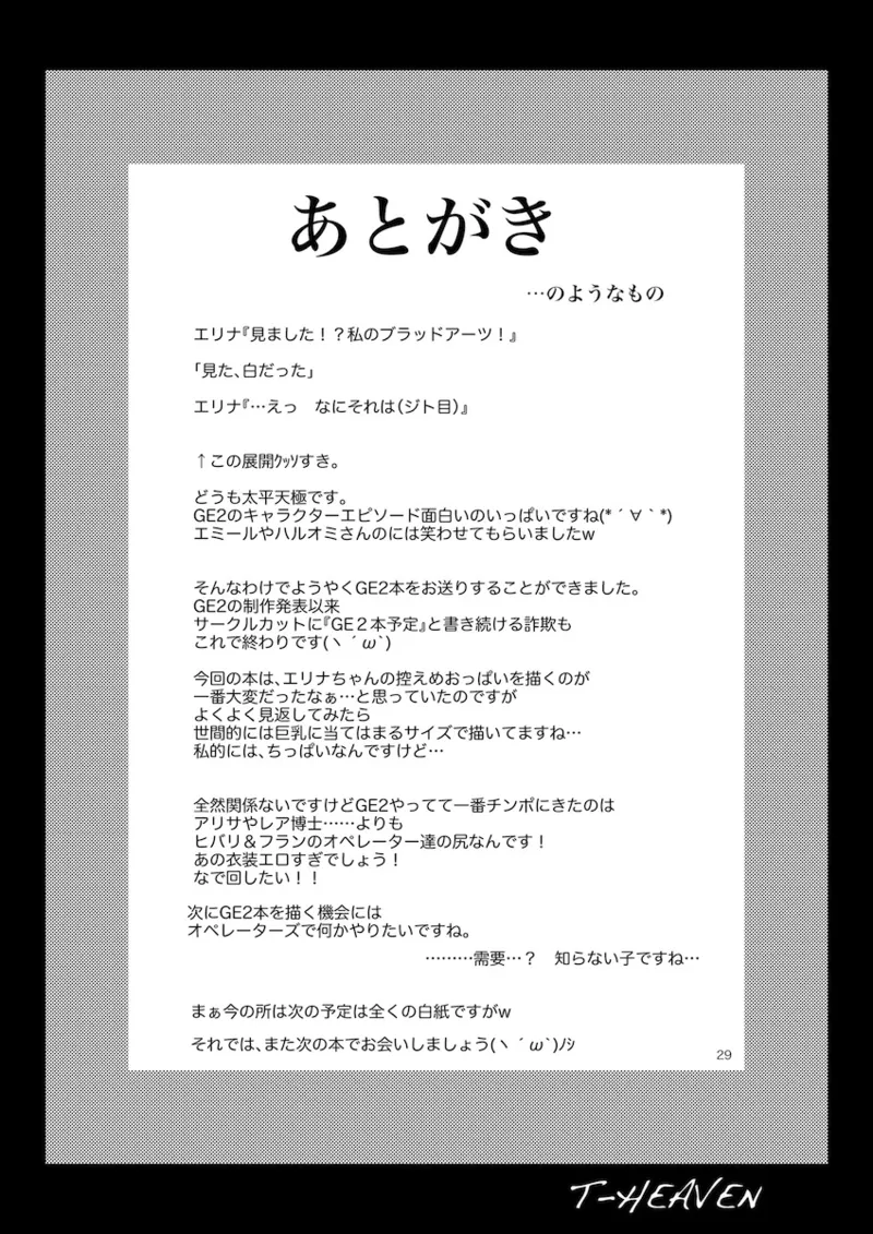 [サークル浪漫飛行 (太平天極)] エリナがんばる! (ゴッドイーター) [DL版] Hentai - Raw  29