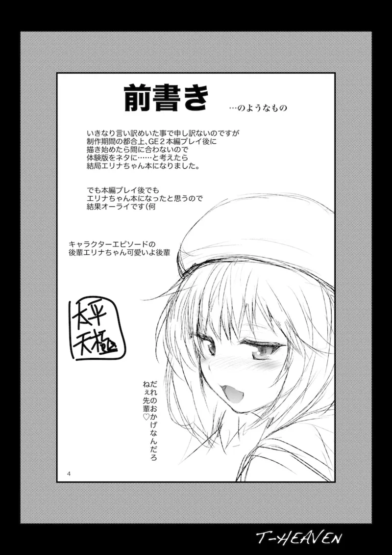 Erina Ganbaru! page 4 full