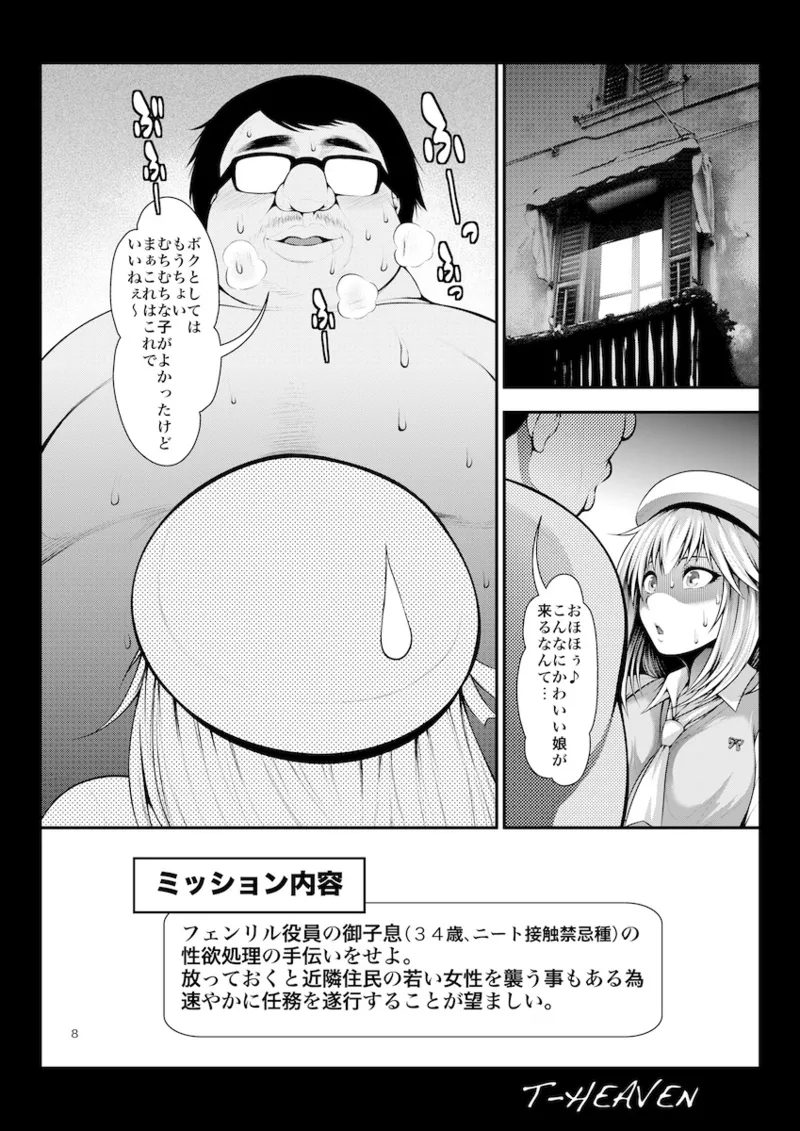 Erina Ganbaru! page 8 full