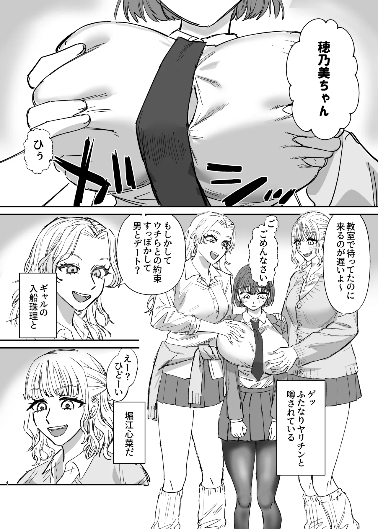 ふたなりギャルの肉便器前編 page 3 full