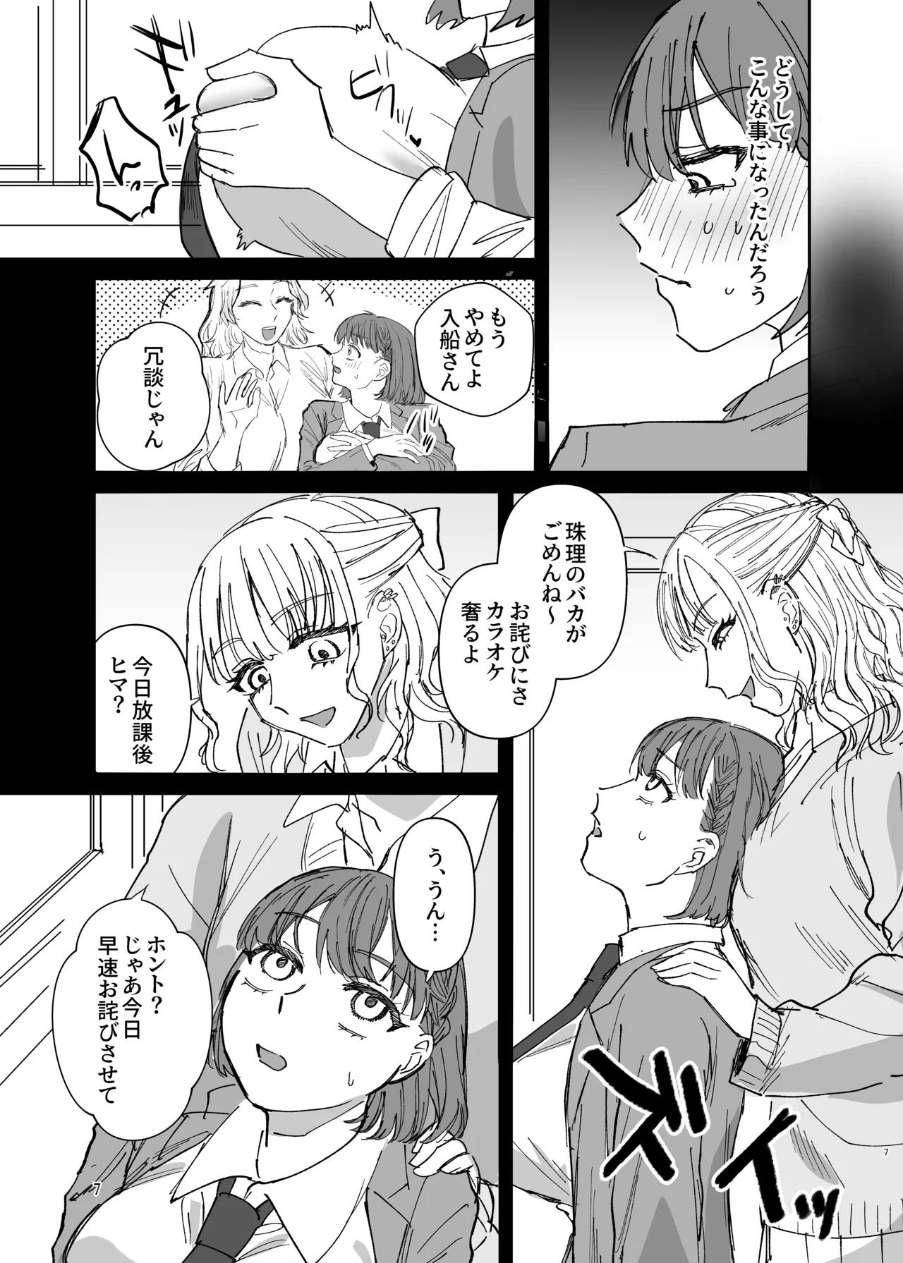ふたなりギャルの肉便器前編 page 6 full