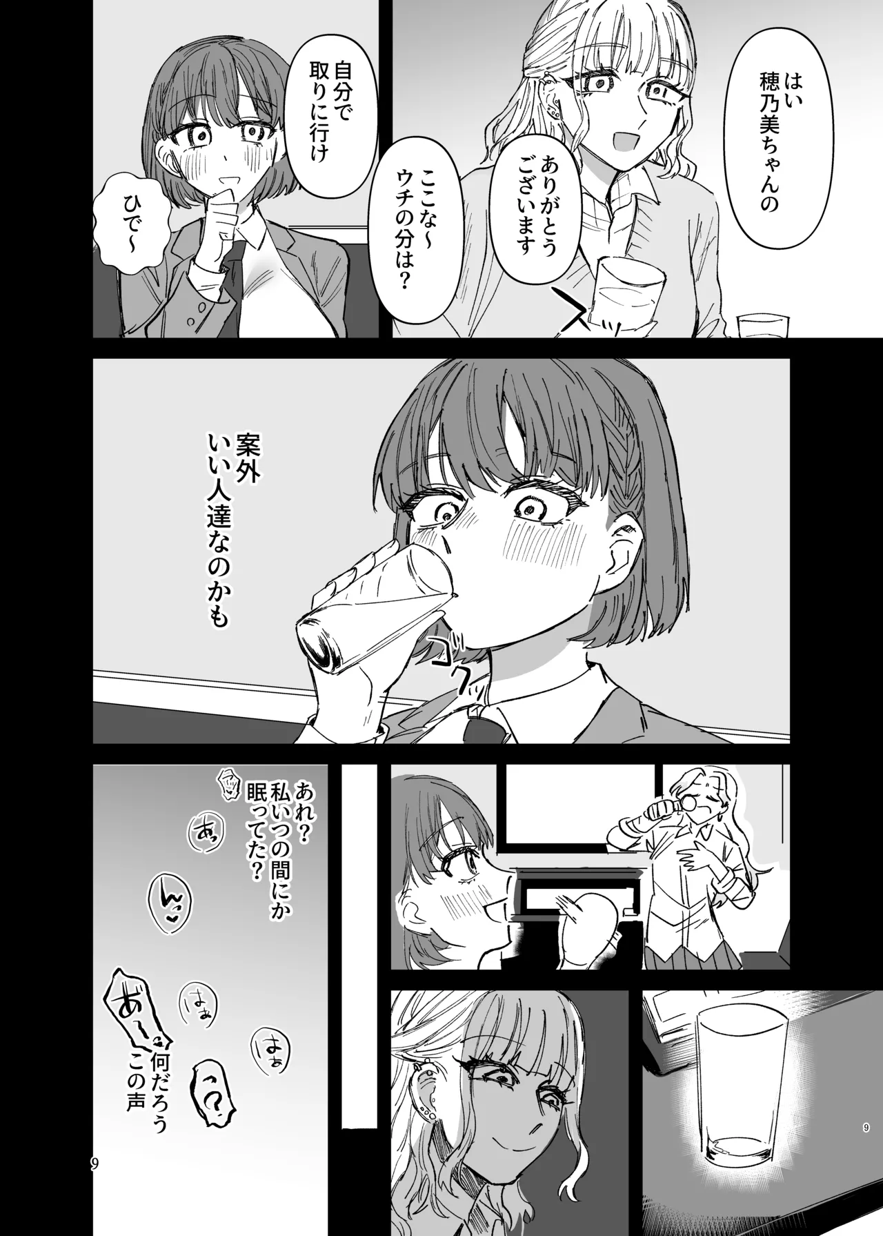 ふたなりギャルの肉便器前編 page 8 full