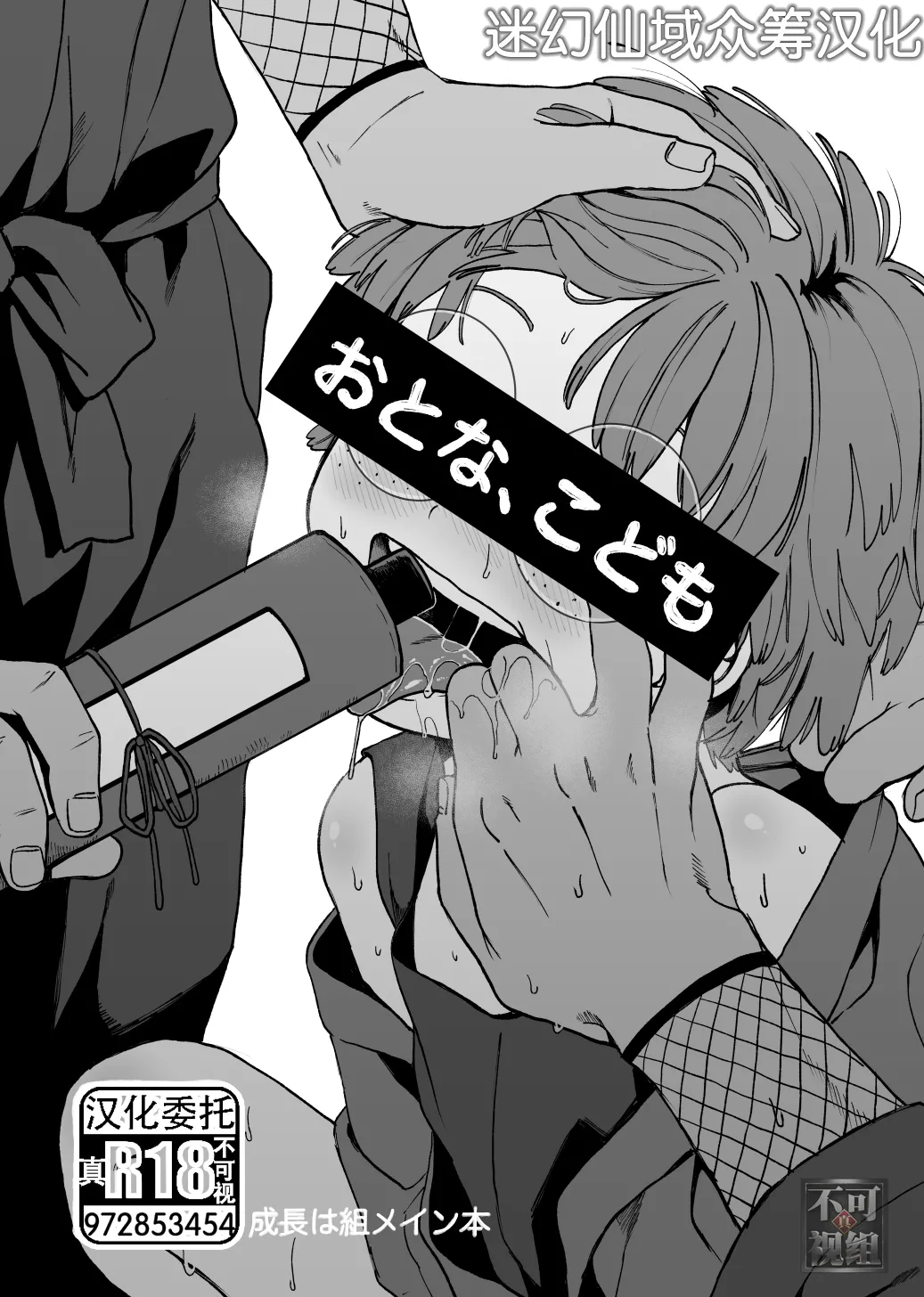 Otona, kodomo page 1 full