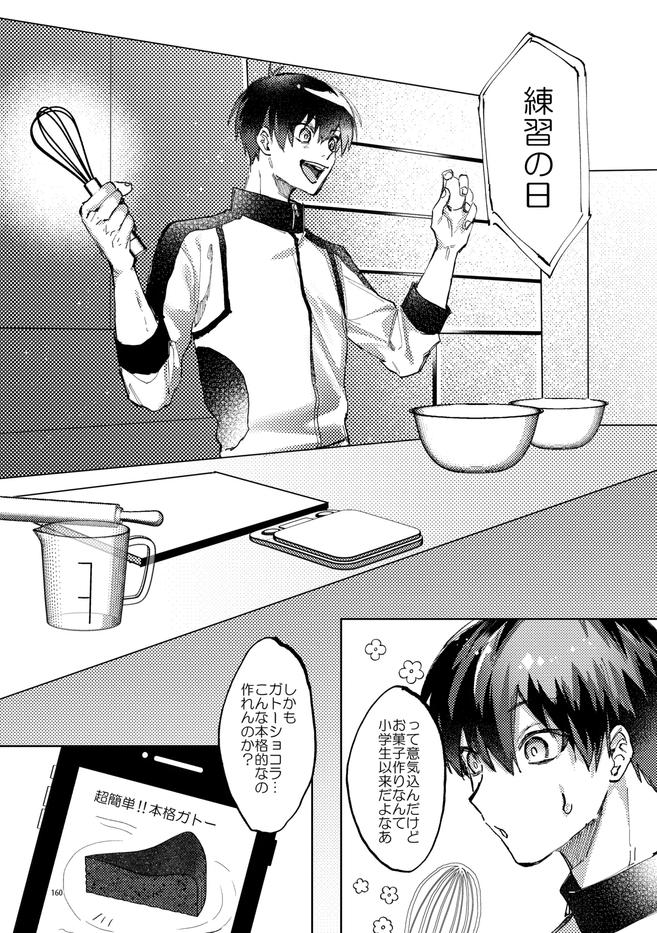 SWEET PANIC page 10 full