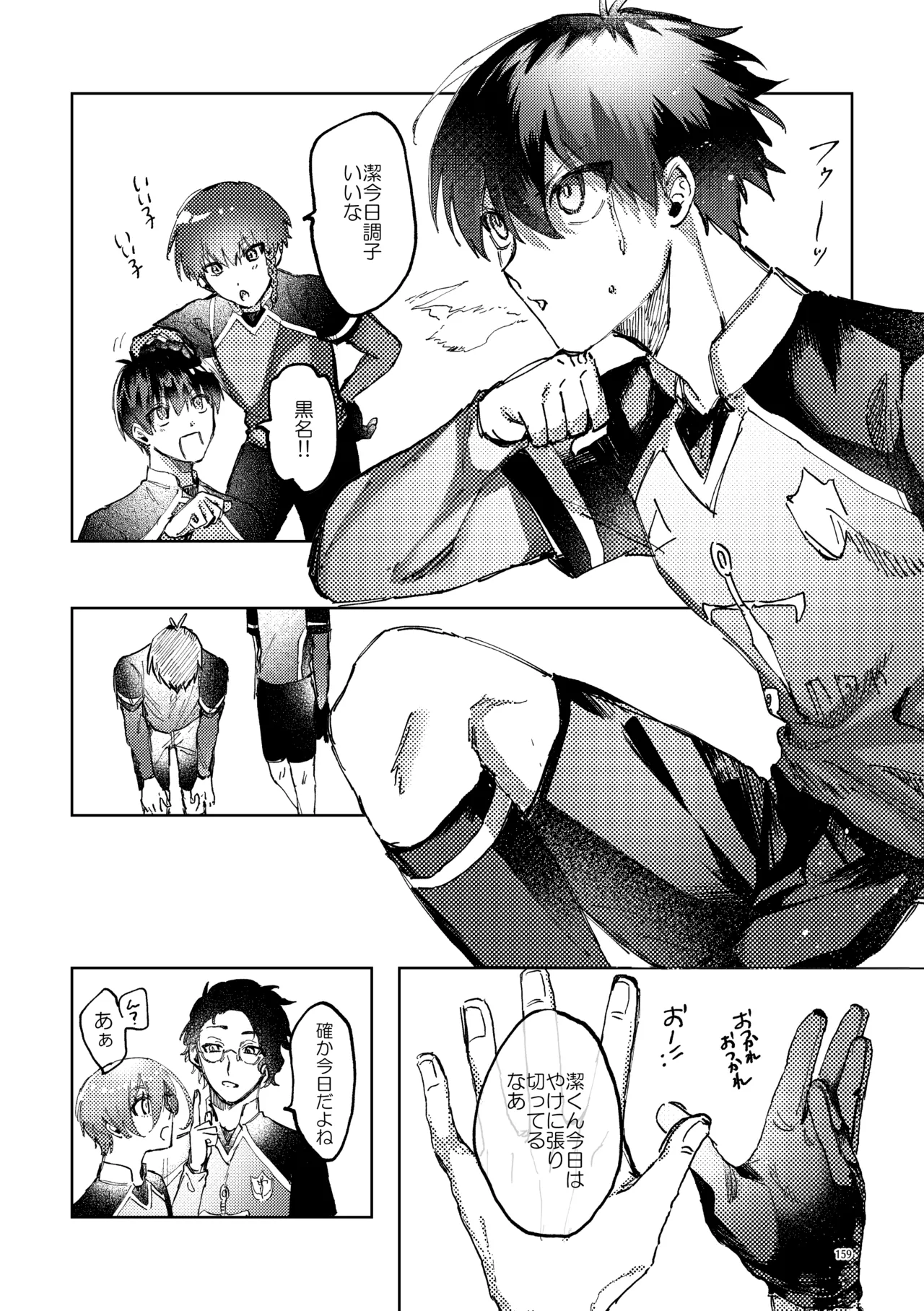 SWEET PANIC page 9 full