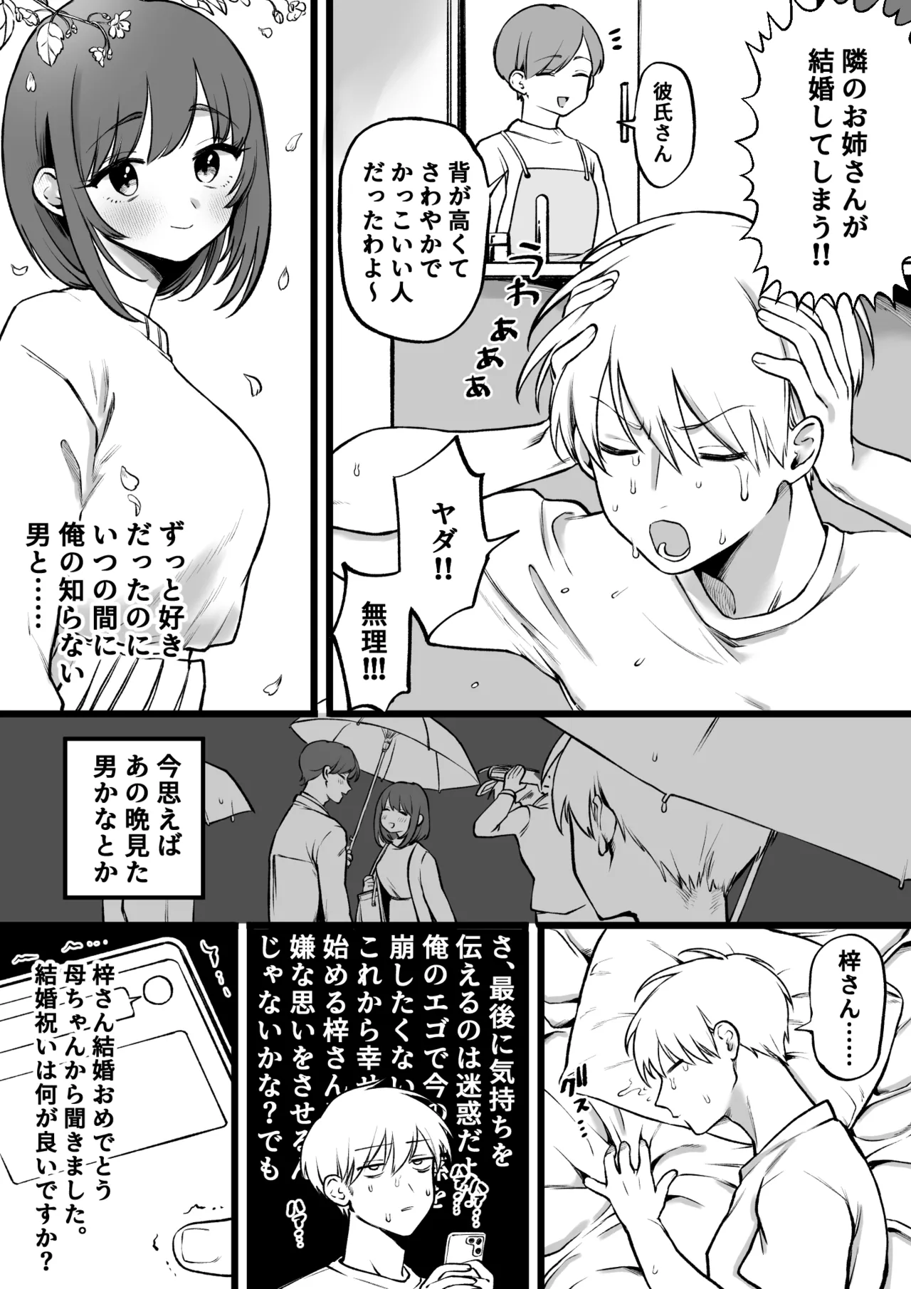 前戯長すぎ男と何の非もない女 page 1 full