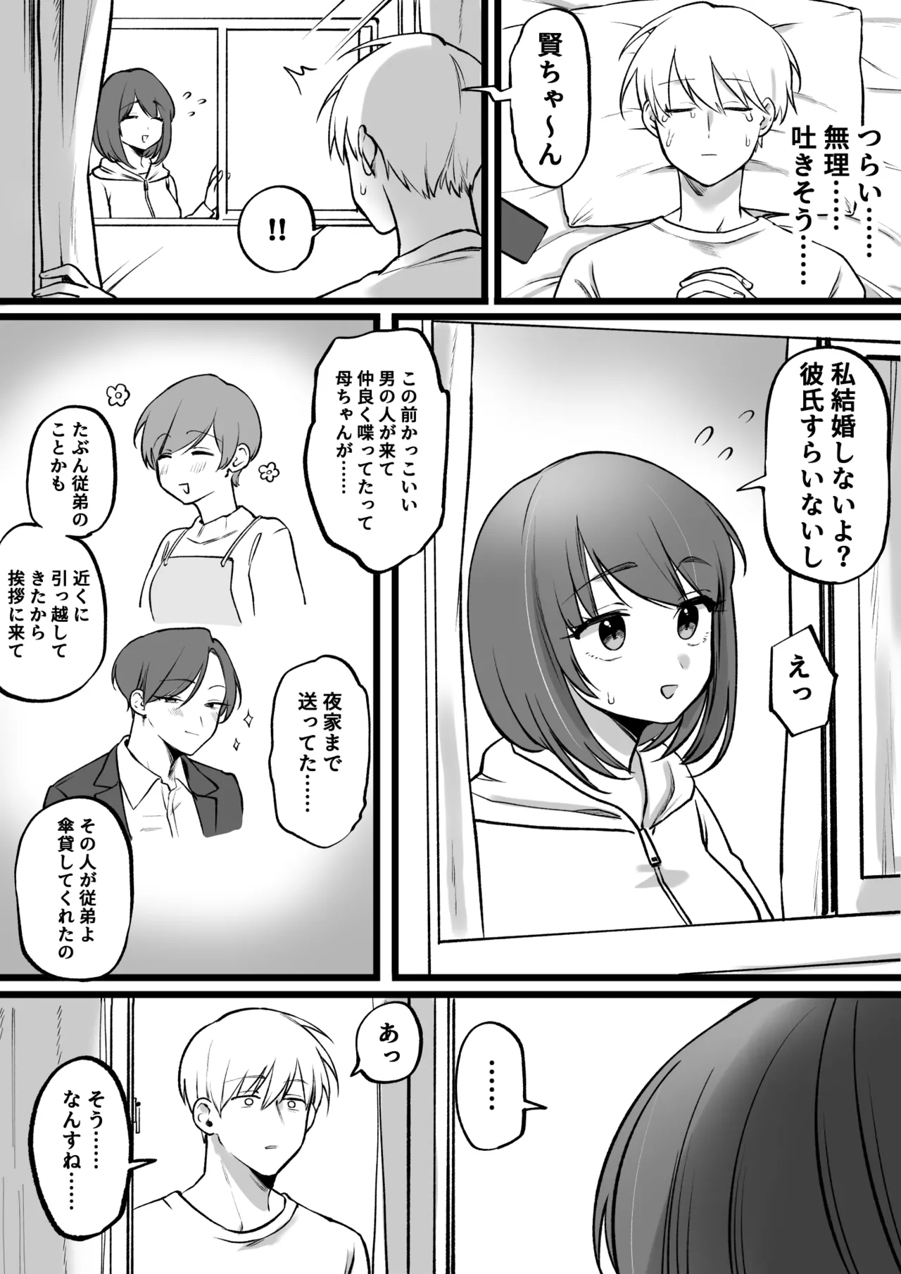 前戯長すぎ男と何の非もない女 page 2 full