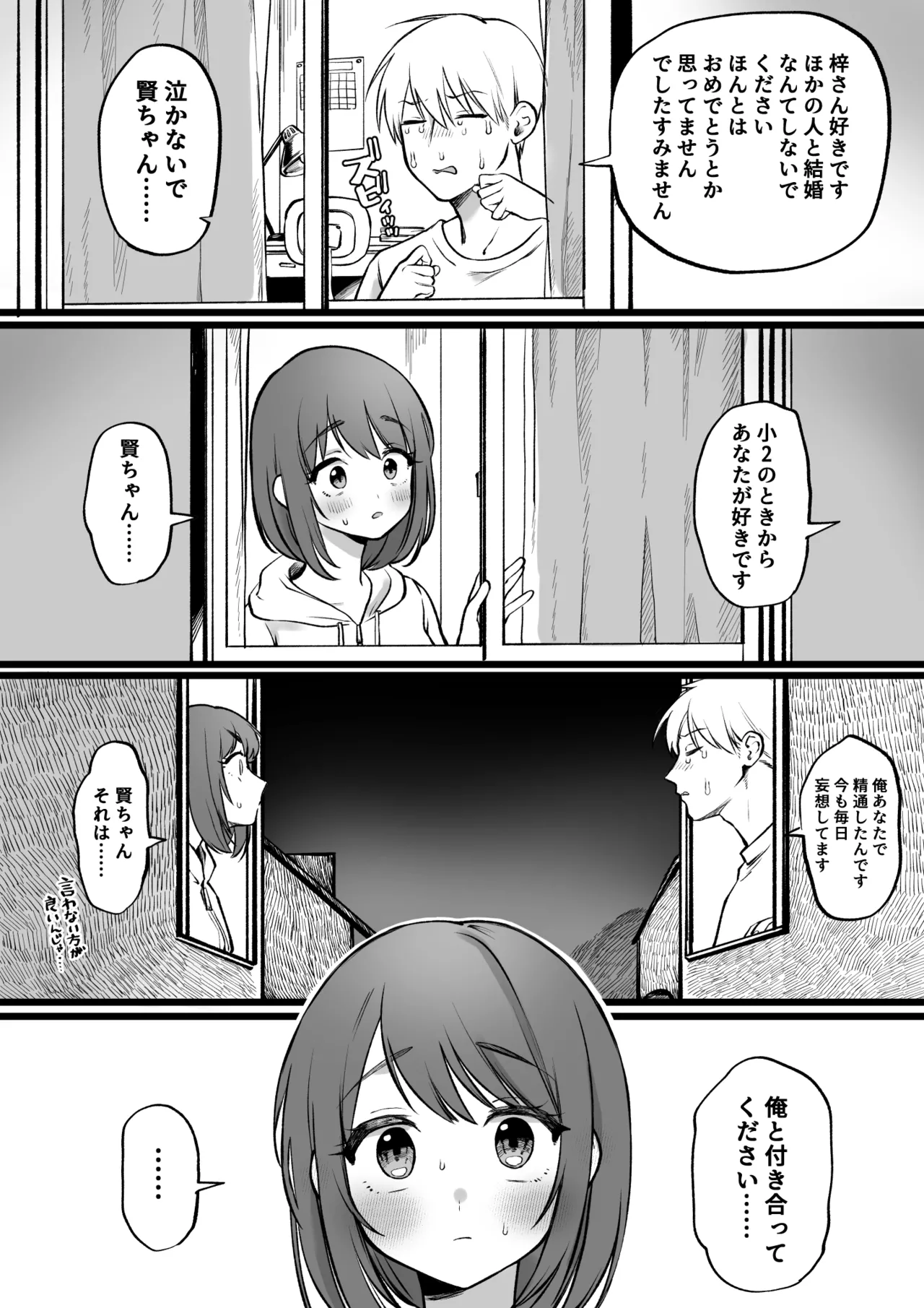 前戯長すぎ男と何の非もない女 page 3 full