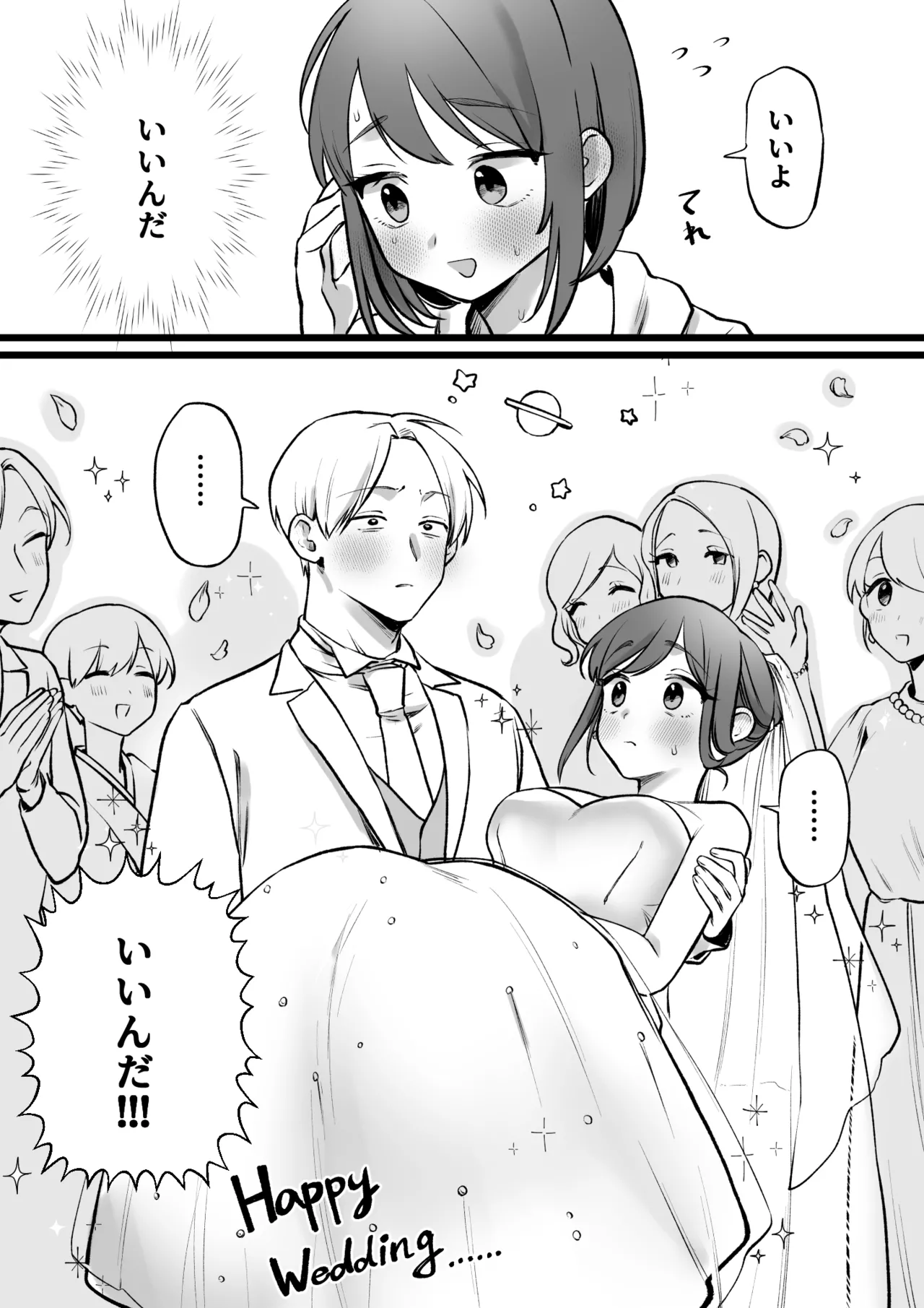 前戯長すぎ男と何の非もない女 page 4 full