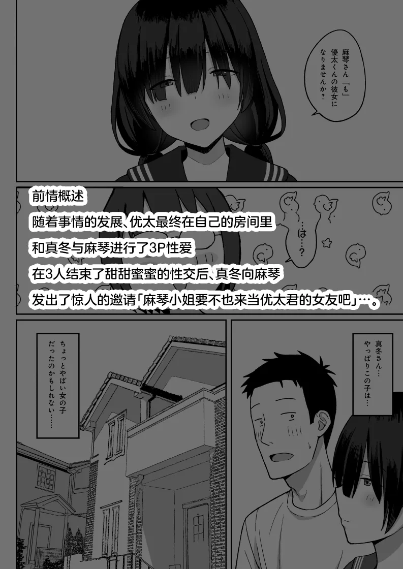 Jimi Kyonyuu no Stalker Onna ni Kokuhaku Sareta node Yarimakutte Mita Hanashi 3 page 3 full