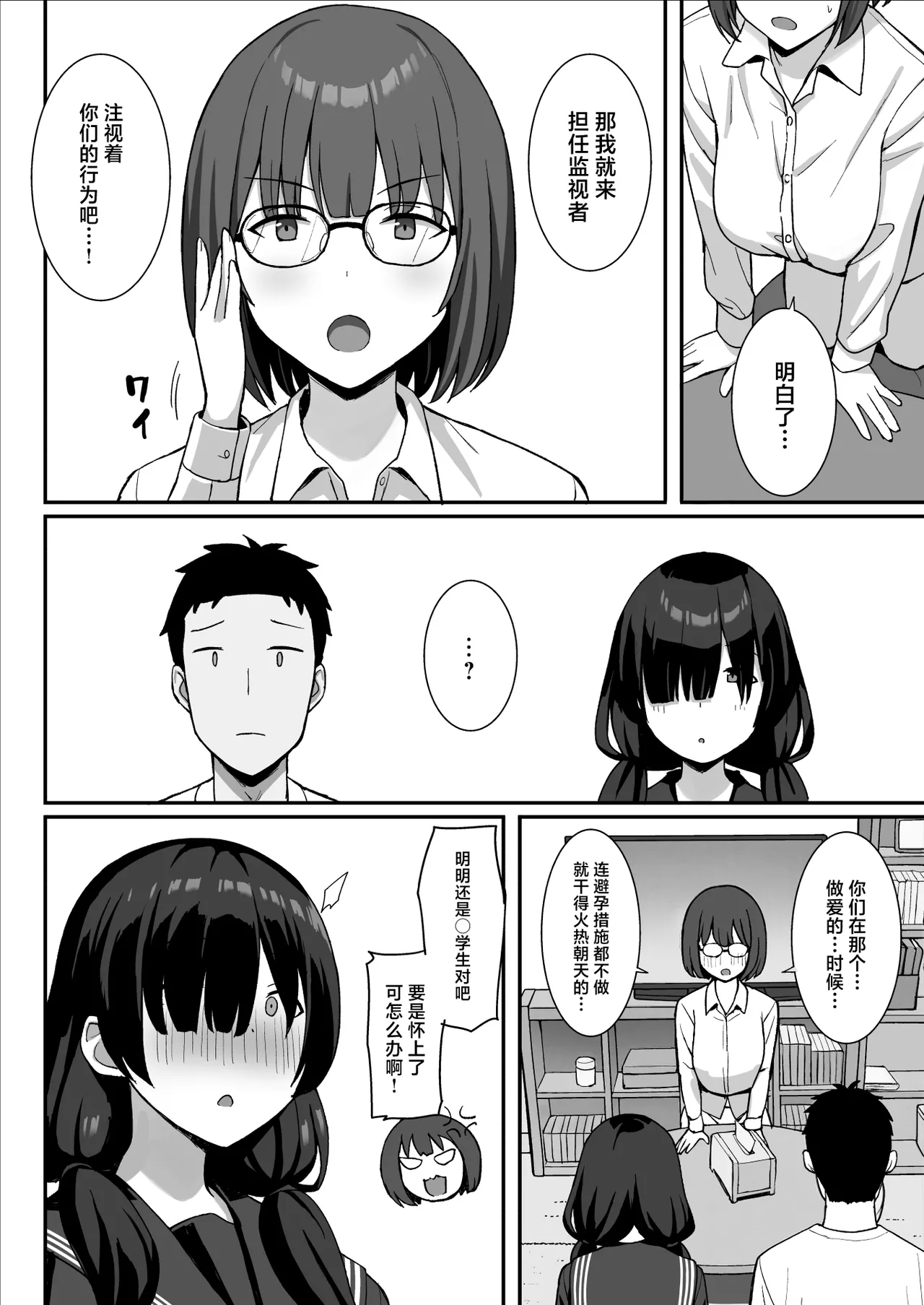 Jimi Kyonyuu no Stalker Onna ni Kokuhaku Sareta node Yarimakutte Mita Hanashi 3 page 7 full