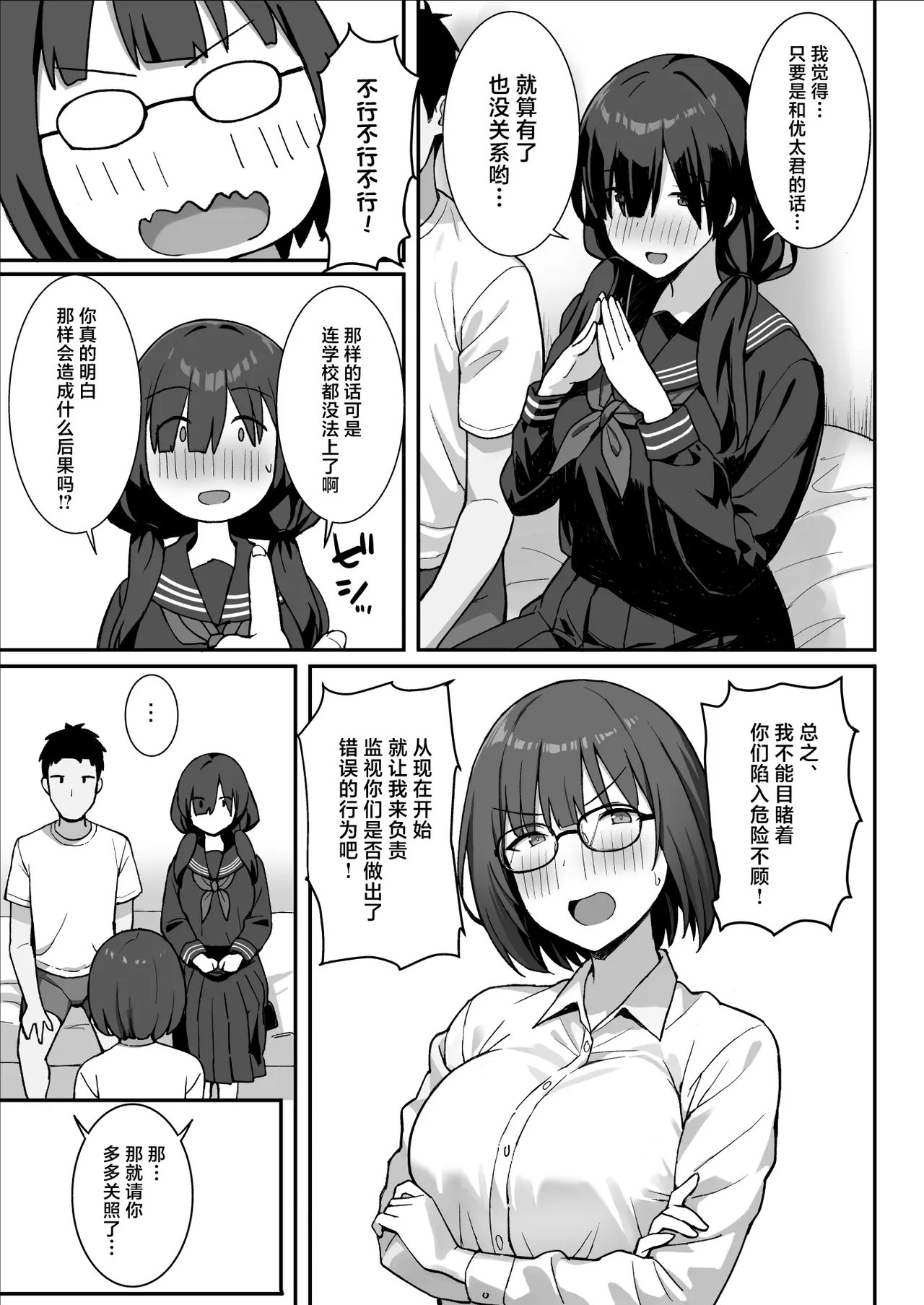Jimi Kyonyuu no Stalker Onna ni Kokuhaku Sareta node Yarimakutte Mita Hanashi 3 page 8 full