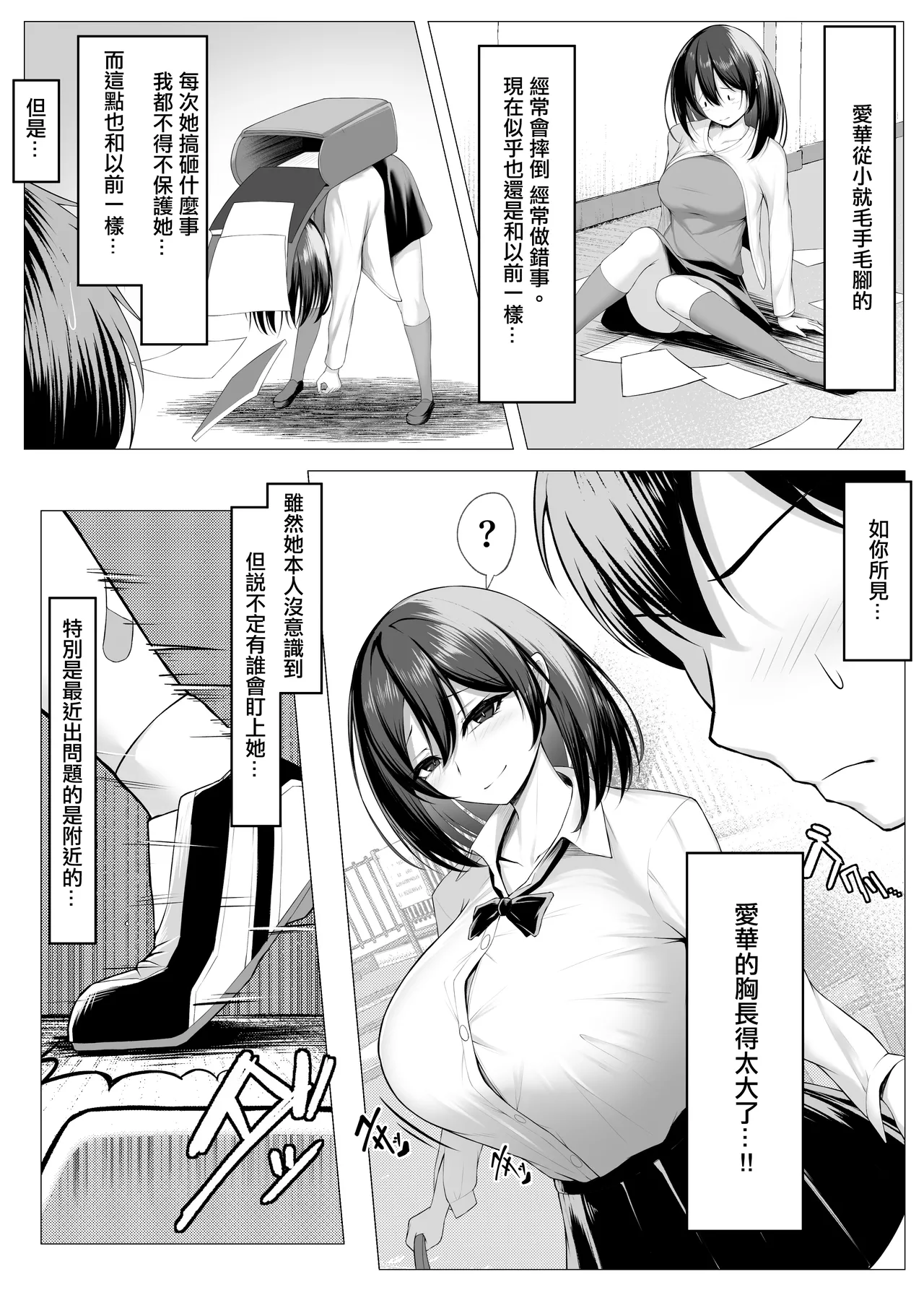 俺のドジっ子幼馴染がエロガキ共の性欲処理機にされる話。 page 4 full