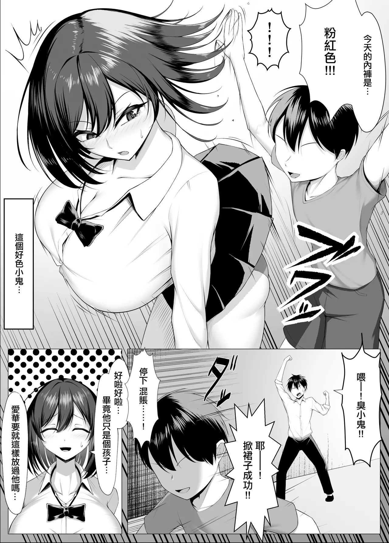 俺のドジっ子幼馴染がエロガキ共の性欲処理機にされる話。 page 5 full