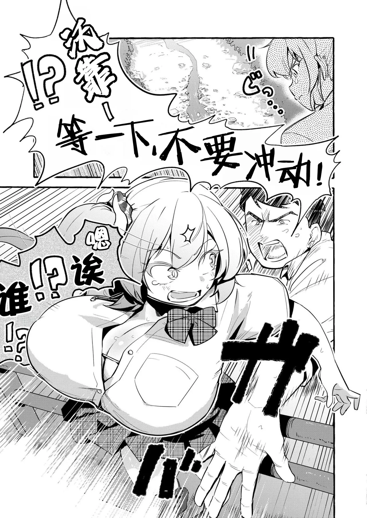 Tobi-sou na gyaru o tasukete mitara⁉ page 3 full