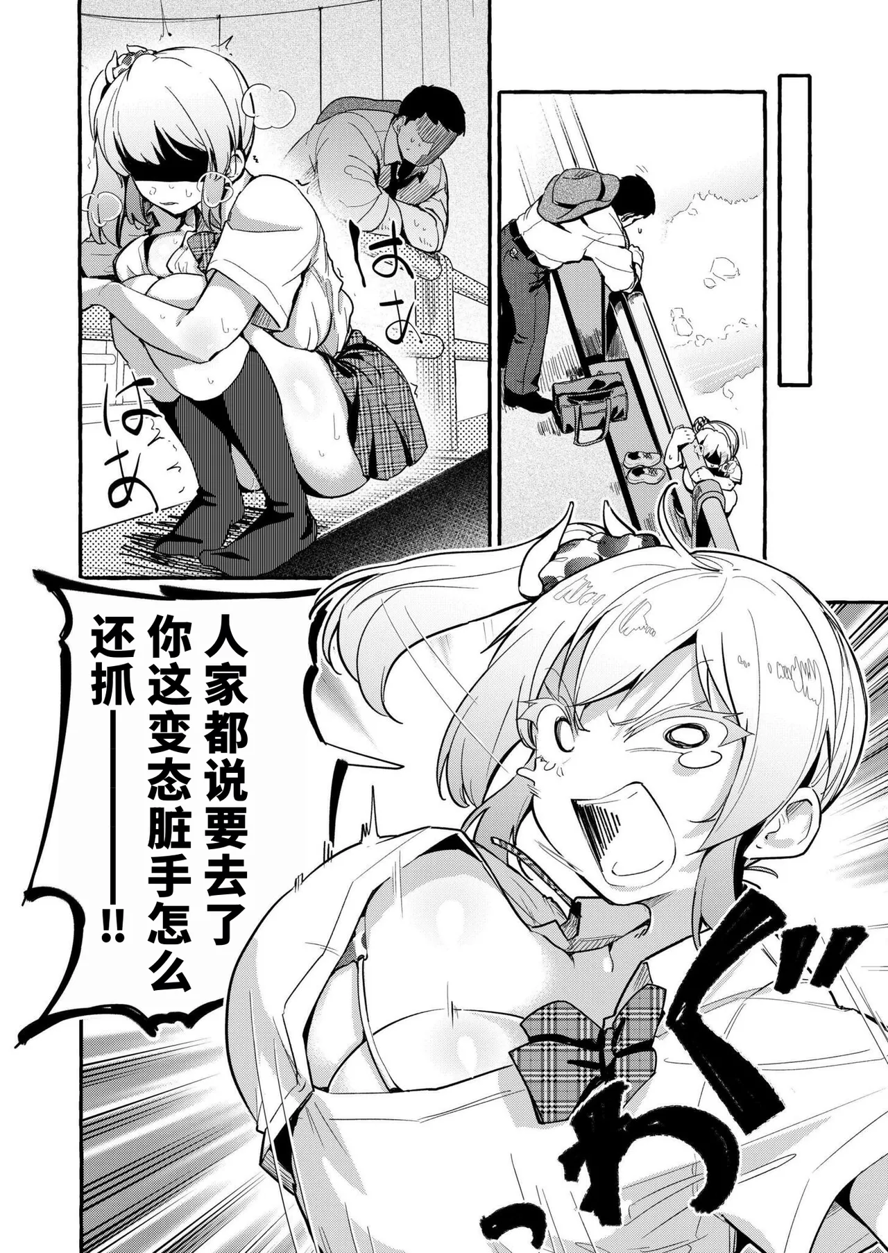 Tobi-sou na gyaru o tasukete mitara⁉ page 6 full