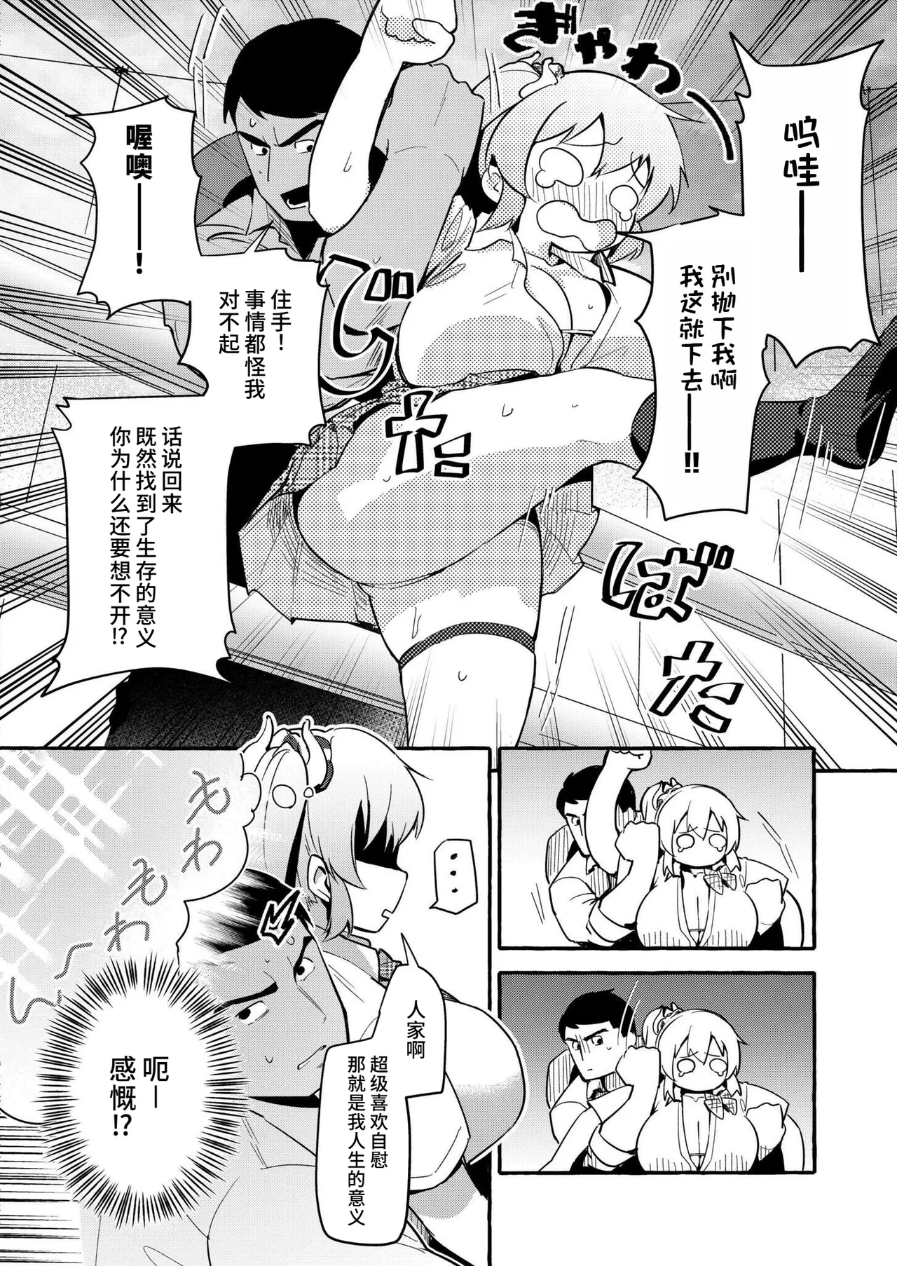 Tobi-sou na gyaru o tasukete mitara⁉ page 8 full