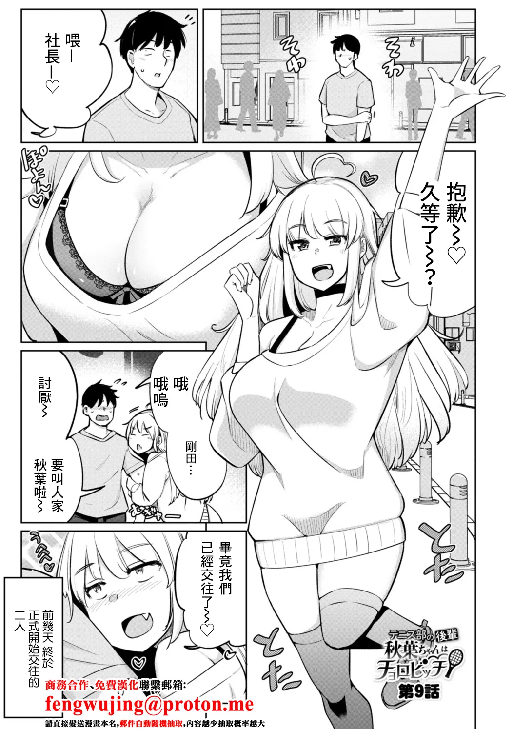 Tennis-bu no Kouhai Akiba-chan wa Choro Bitch Ch. 9  Bitch page 1 full