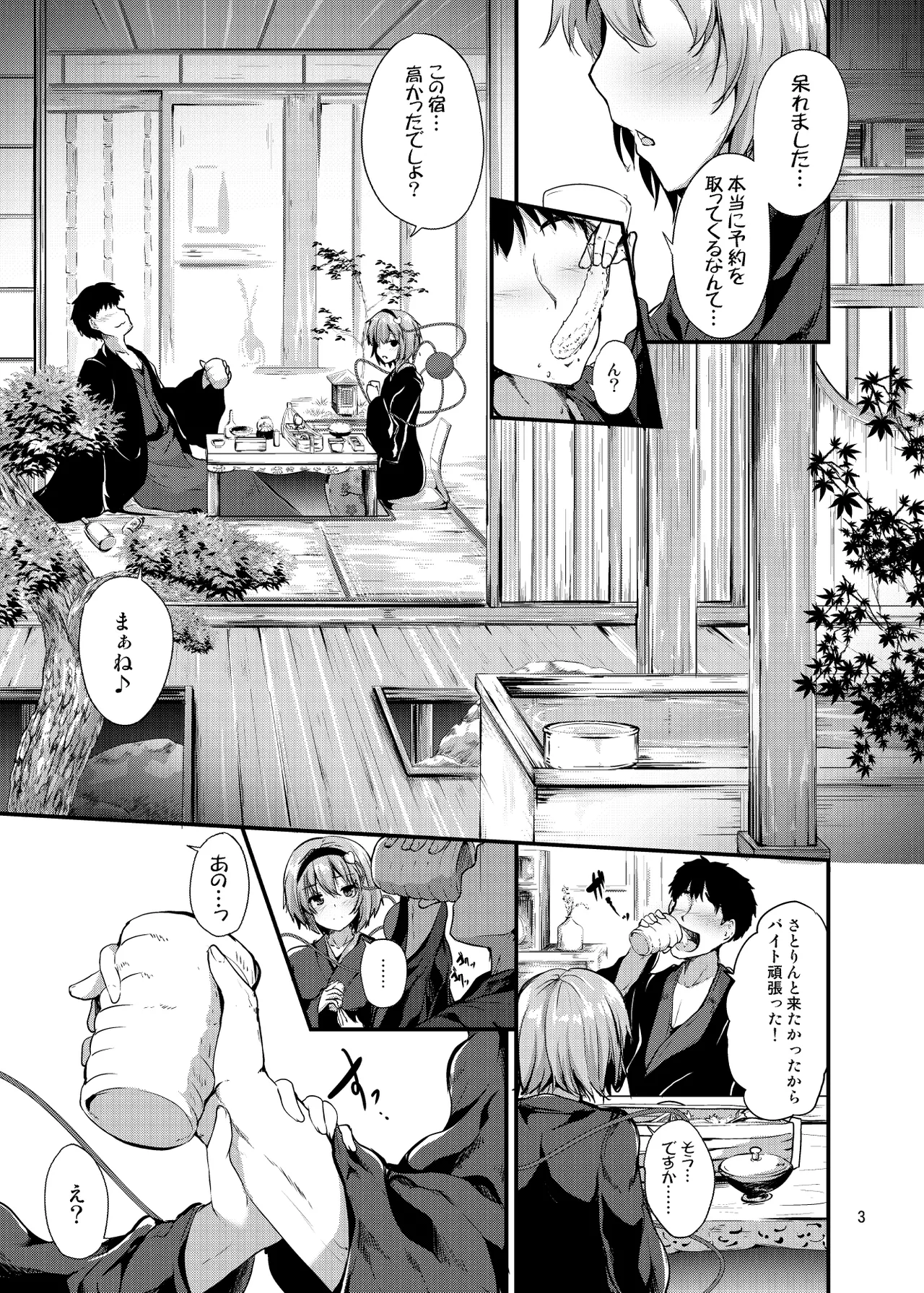 Tsunagi ~TUNAGI~ page 3 full