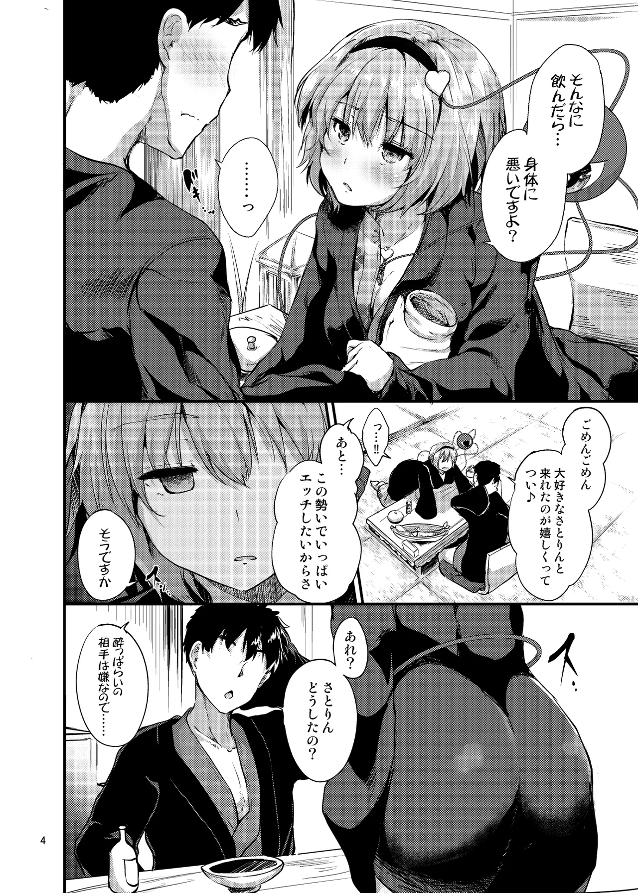 Tsunagi ~TUNAGI~ page 4 full