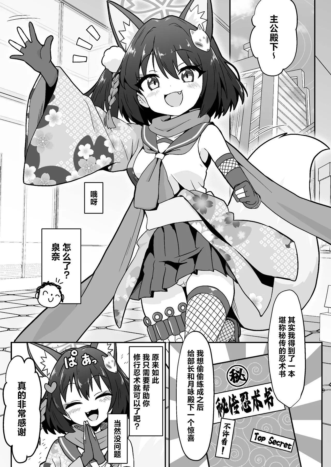 Izuna no Nin Koi Emaki | 泉奈的忍者恋爱画卷 绝密的忍术?修行之卷 page 3 full