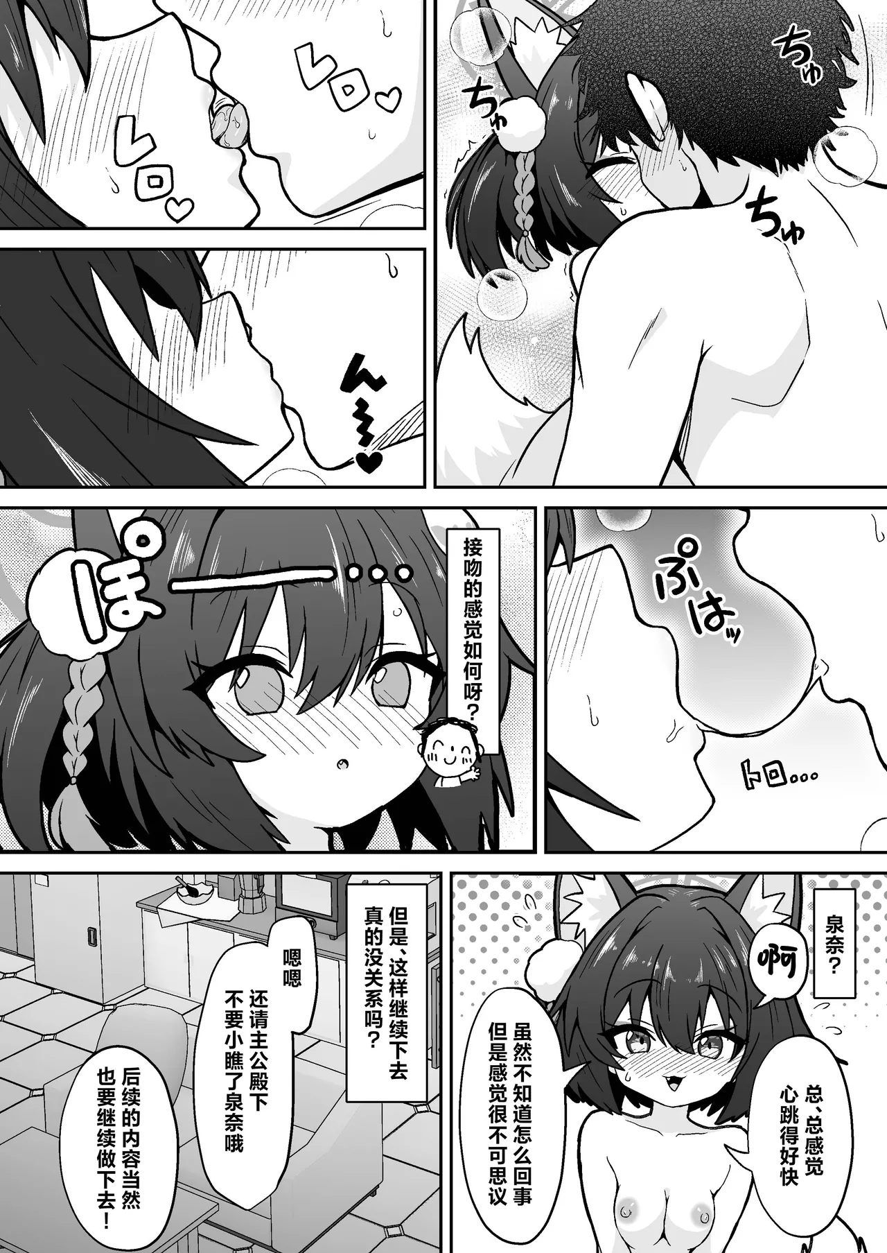 Izuna no Nin Koi Emaki | 泉奈的忍者恋爱画卷 绝密的忍术?修行之卷 page 6 full