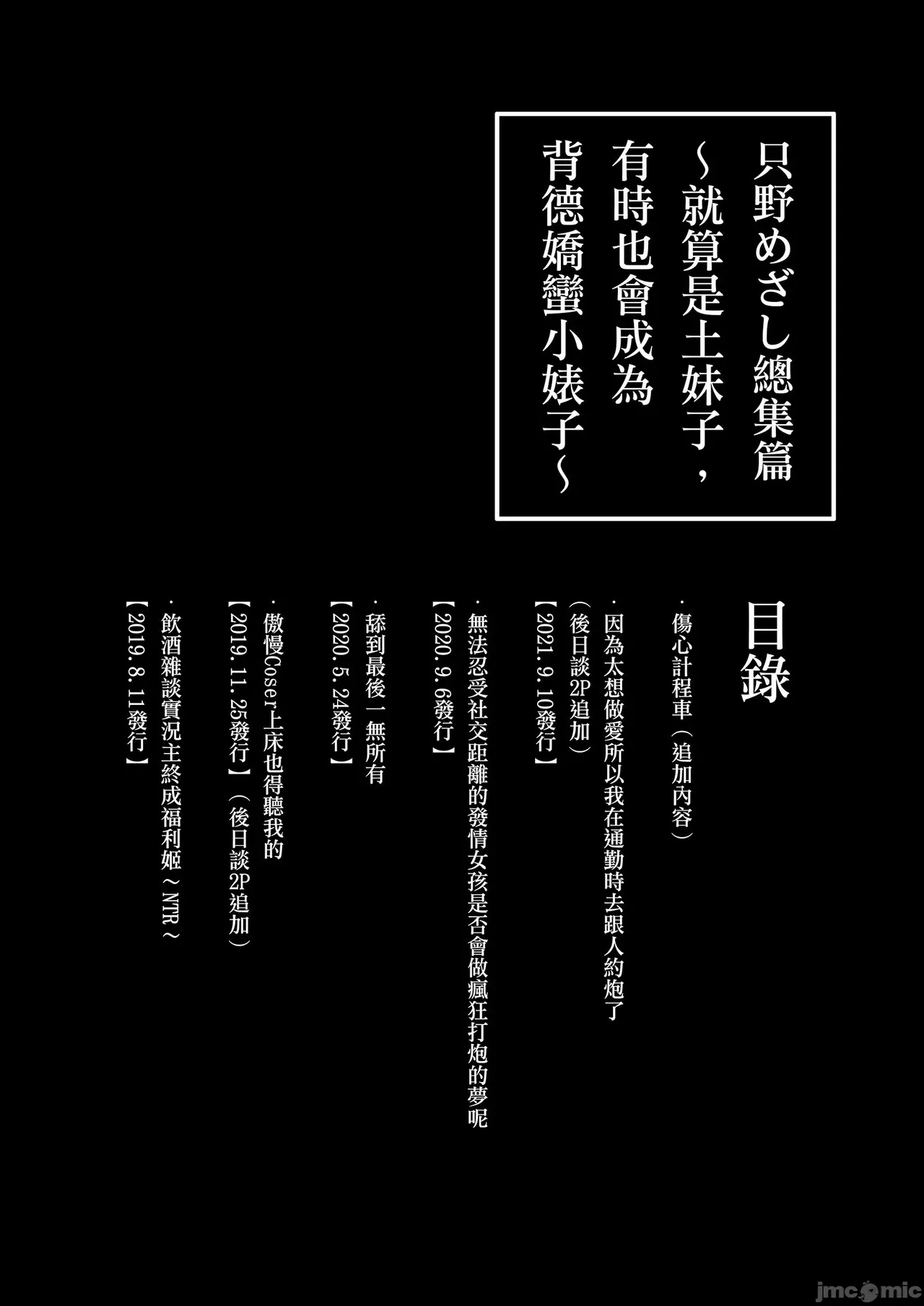 只野めざし総集編〜（Chinese） page 2 full