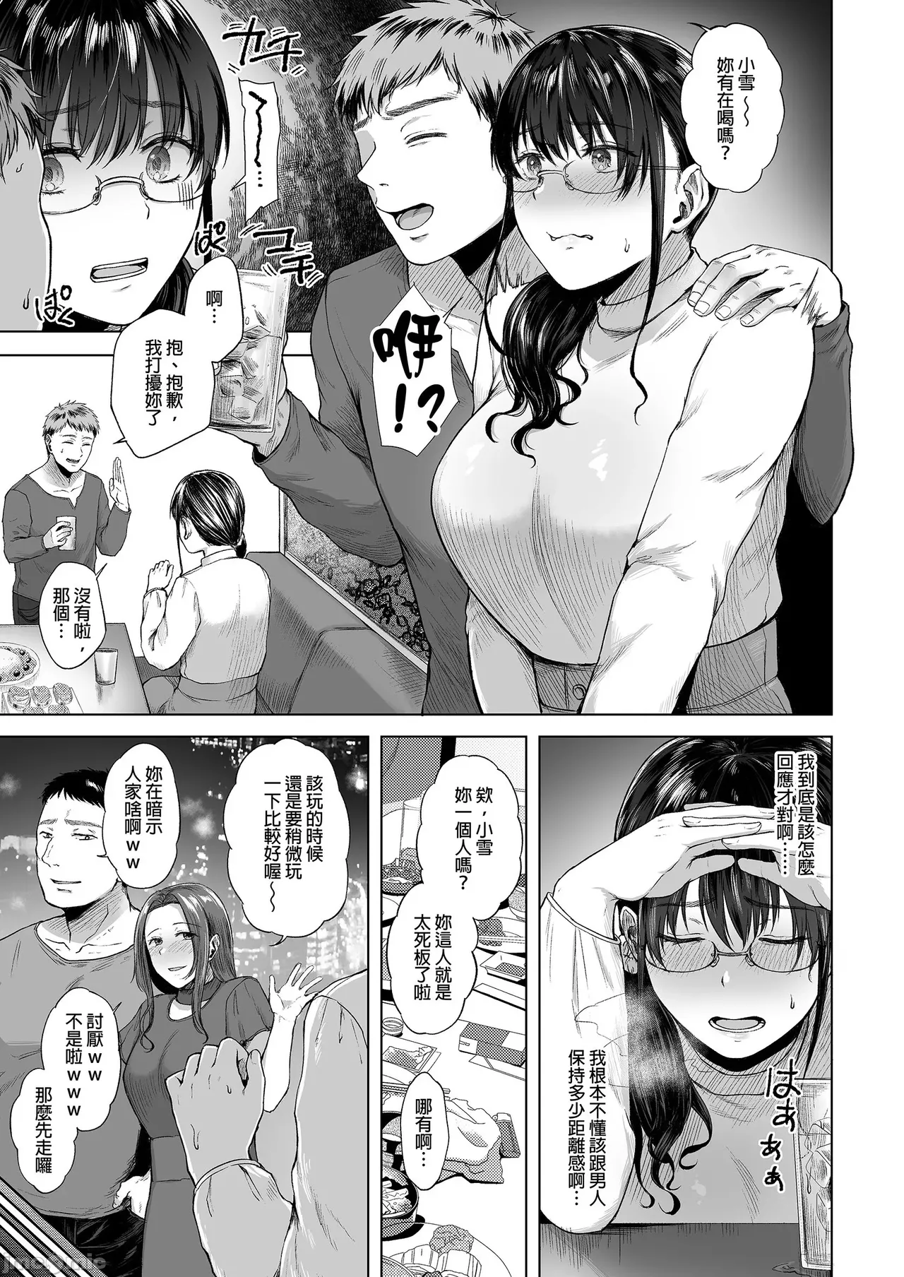 只野めざし総集編〜（Chinese） page 4 full