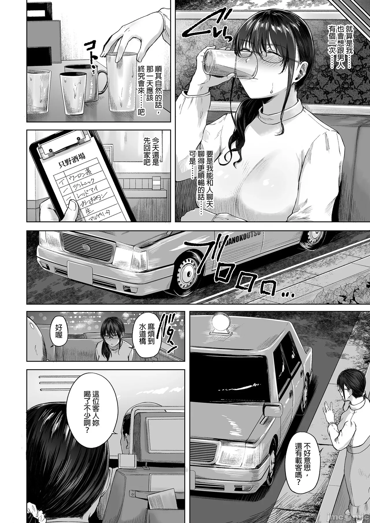 只野めざし総集編〜（Chinese） page 5 full