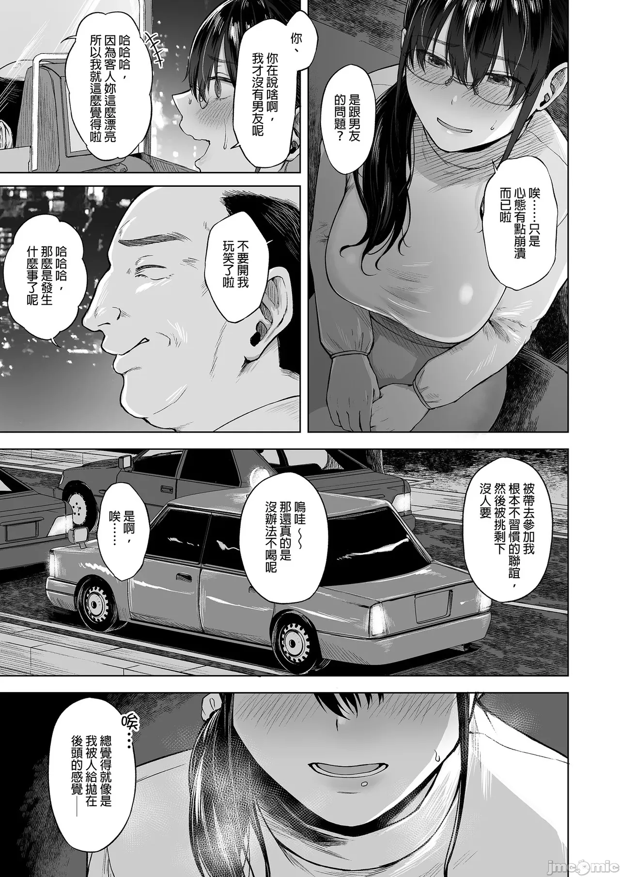 只野めざし総集編〜（Chinese） page 6 full