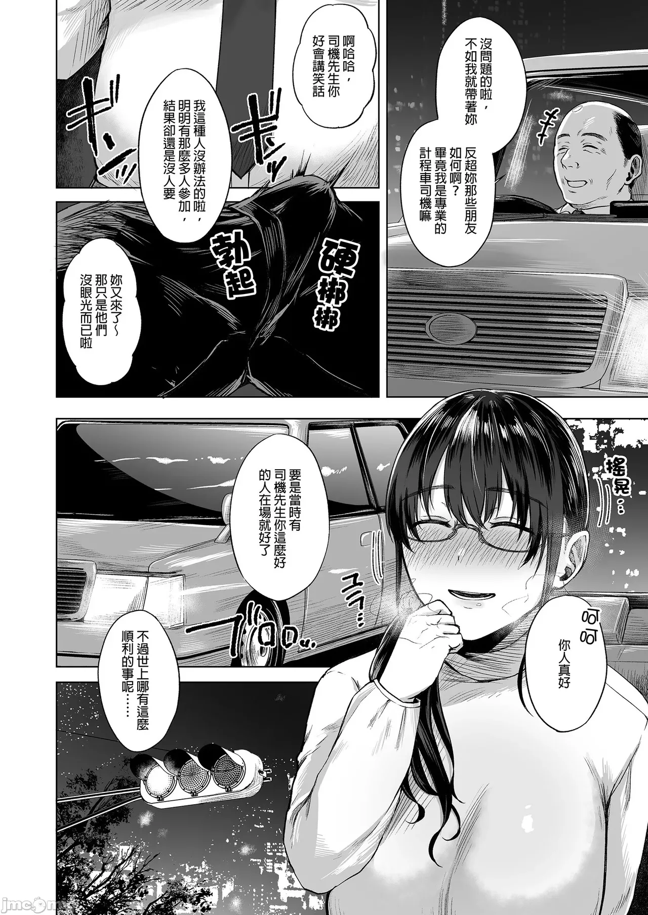 只野めざし総集編〜（Chinese） page 7 full