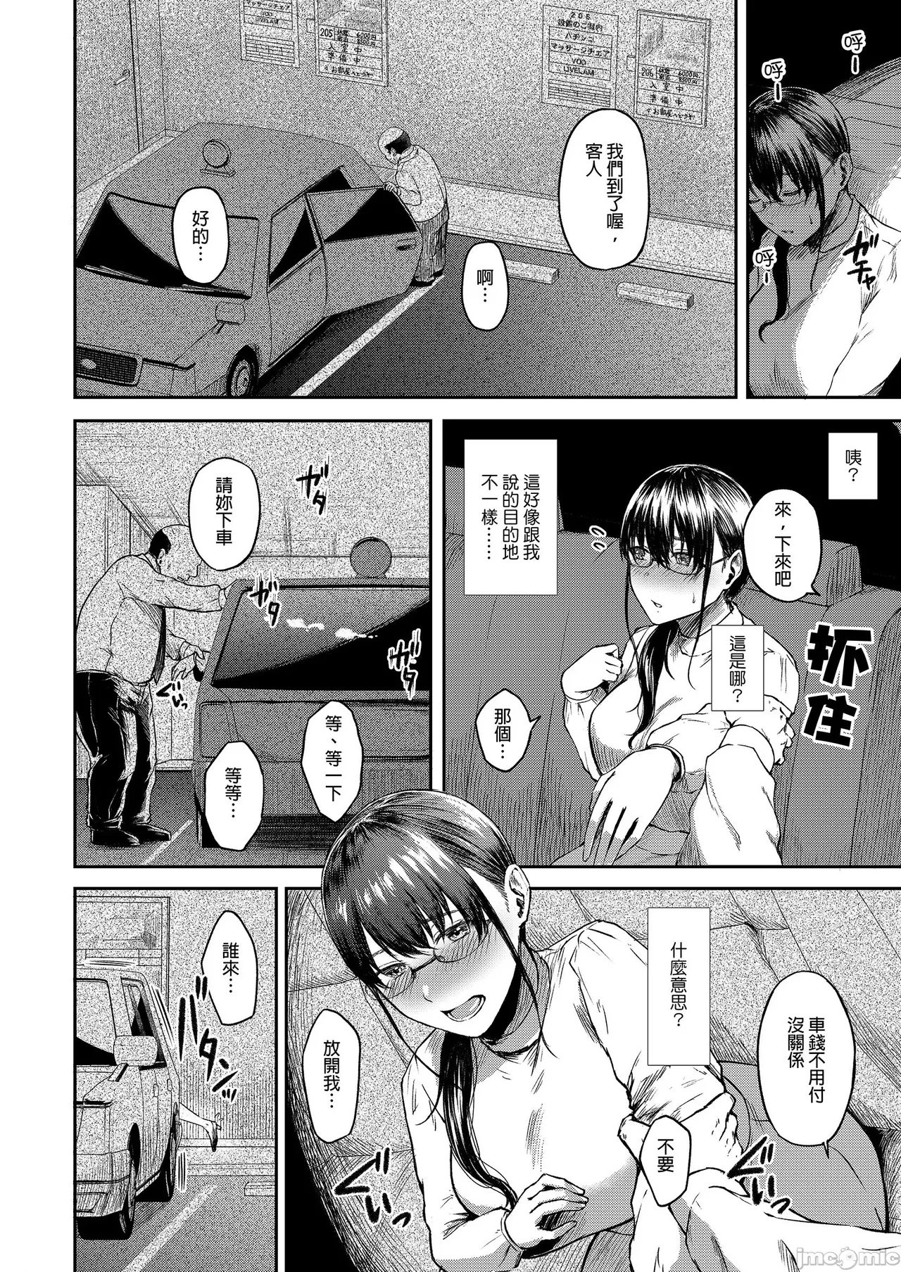 只野めざし総集編〜（Chinese） page 9 full