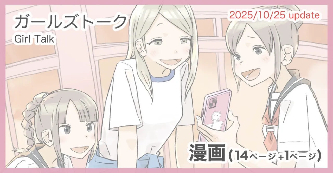 017 - Girls Talk page 1 full