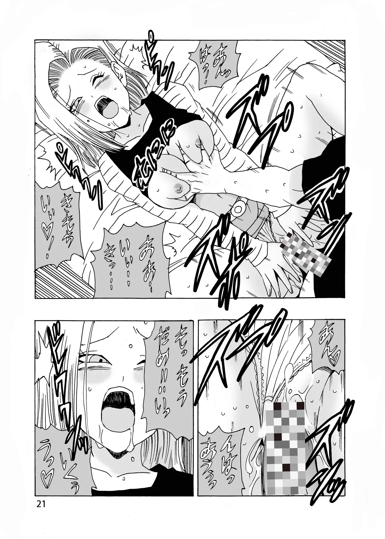 [モンキーズ (ヤングじじい)] EPISODE OF ANDROID18 (ドラゴンボールZ) [DL版] Hentai - Raw  22