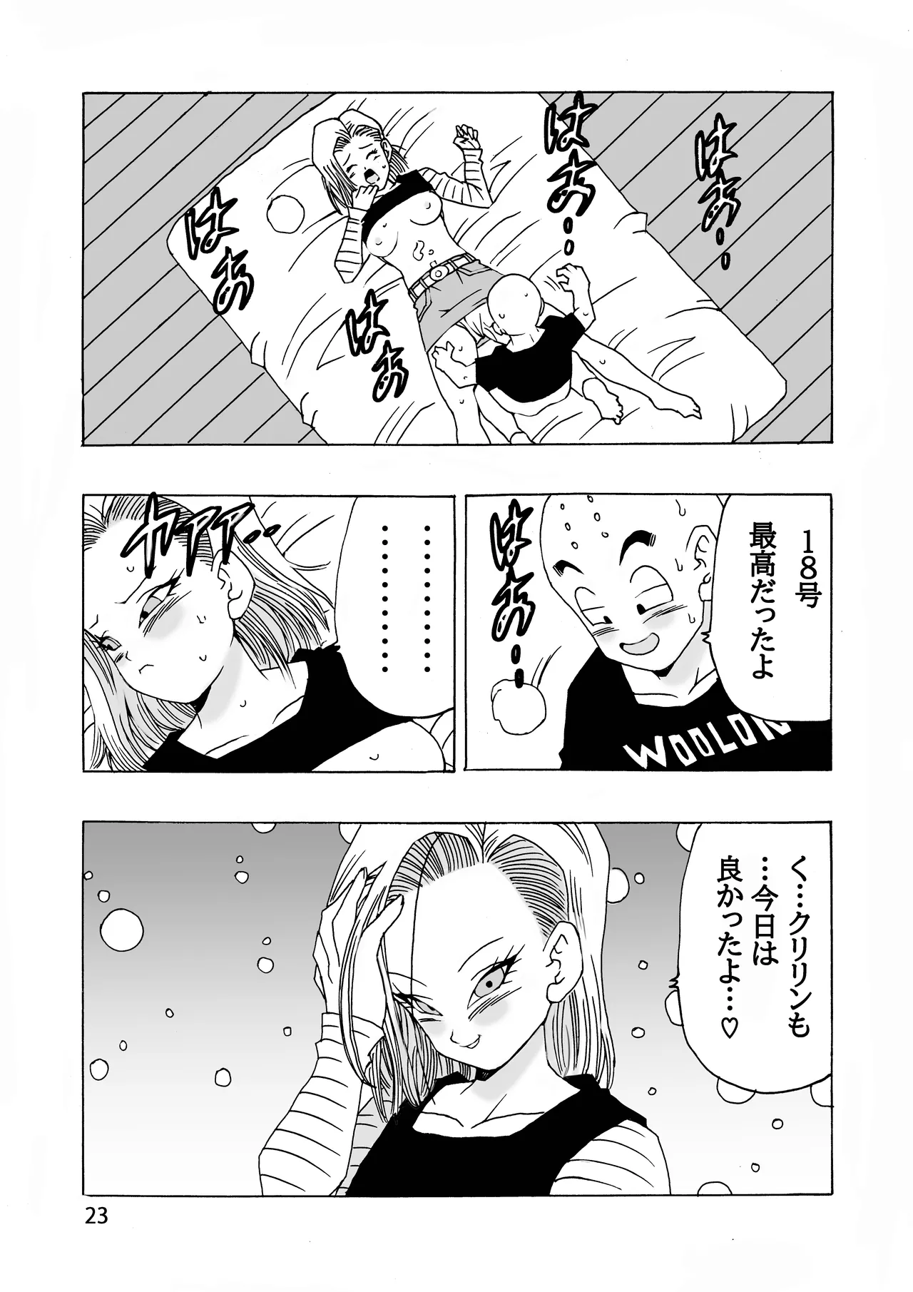 [モンキーズ (ヤングじじい)] EPISODE OF ANDROID18 (ドラゴンボールZ) [DL版] Hentai - Raw  24