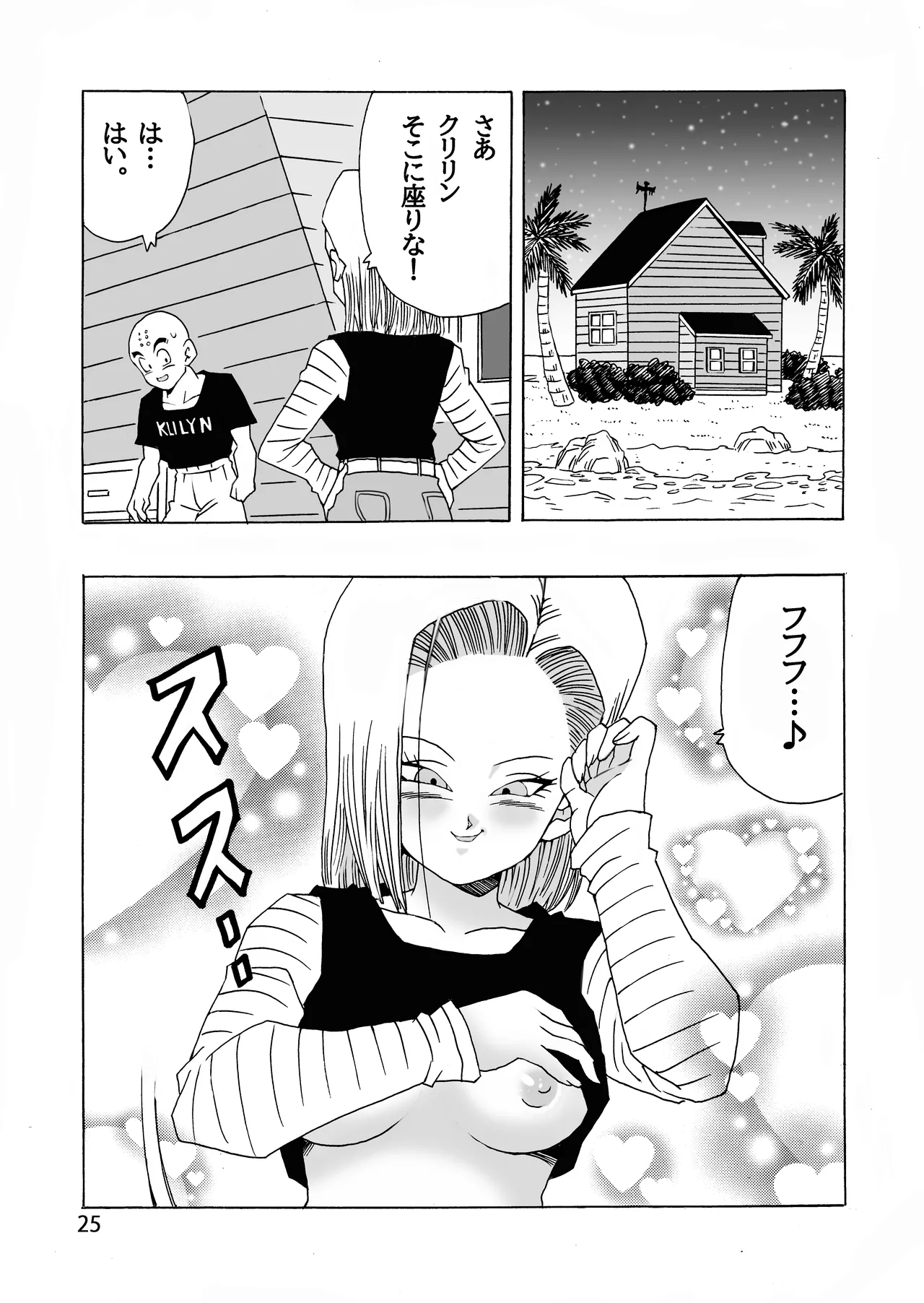 [モンキーズ (ヤングじじい)] EPISODE OF ANDROID18 (ドラゴンボールZ) [DL版] Hentai - Raw  26