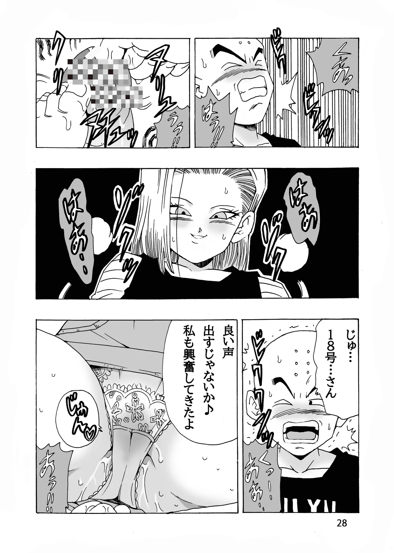 [モンキーズ (ヤングじじい)] EPISODE OF ANDROID18 (ドラゴンボールZ) [DL版] Hentai - Raw  29