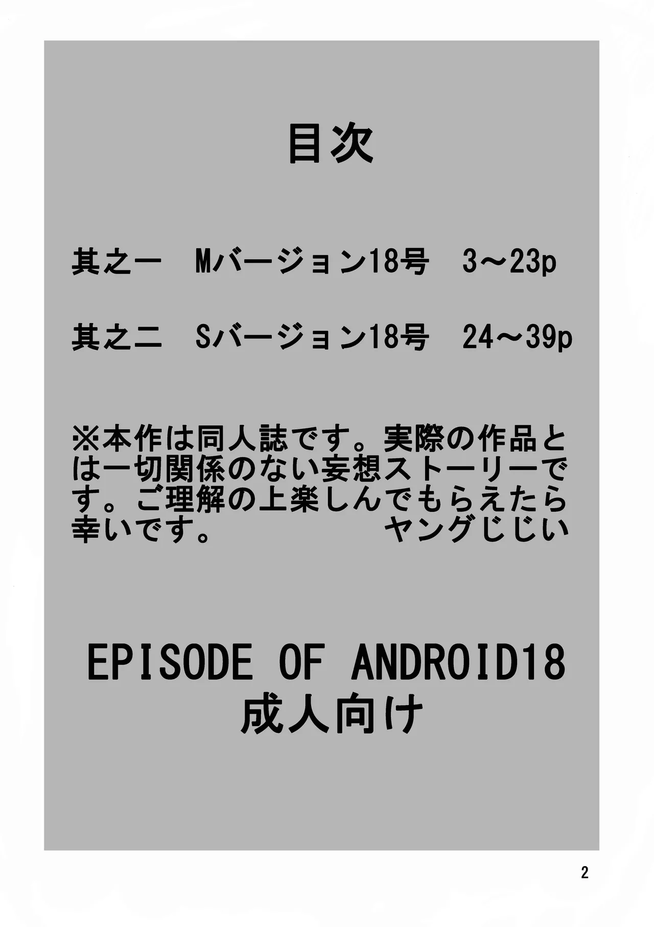 EPISODE OF ANDROID18 page 3 full